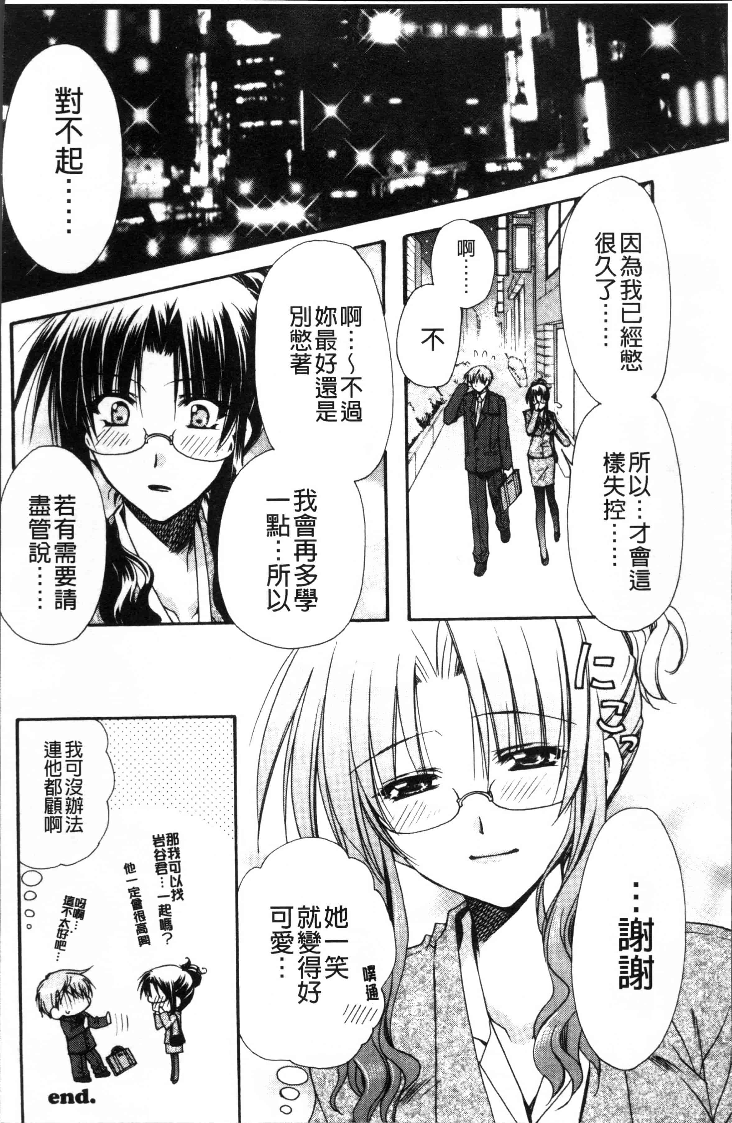 汉化版-[龍牙翔] 彼女とH [4K[S版]掃圖組]_第2集