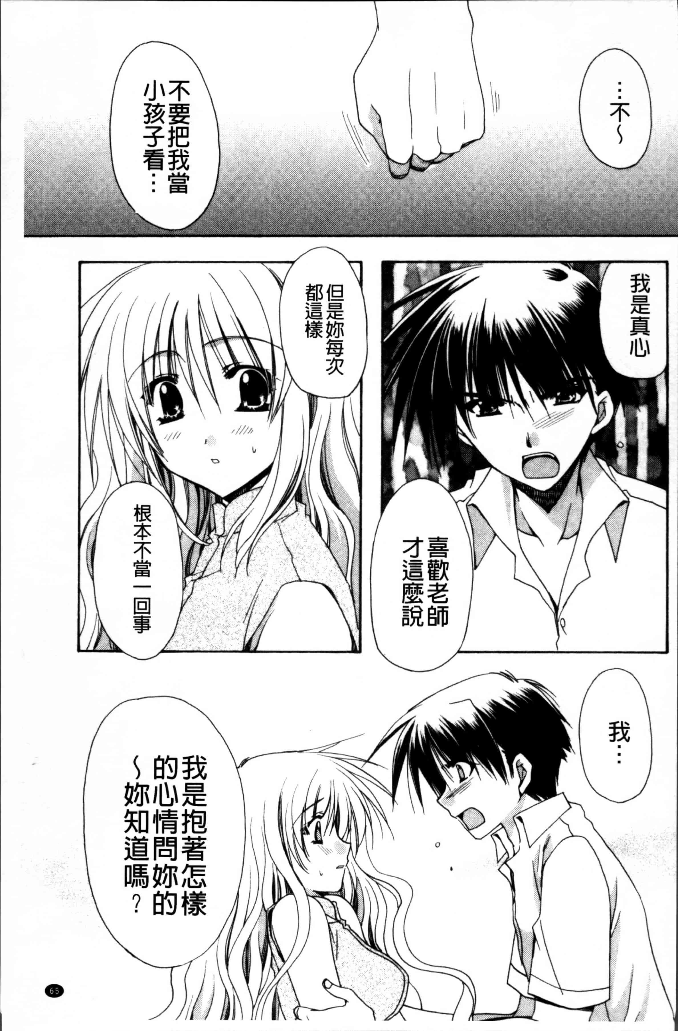 汉化版-[龍牙翔] 彼女とH [4K[S版]掃圖組]_第2集