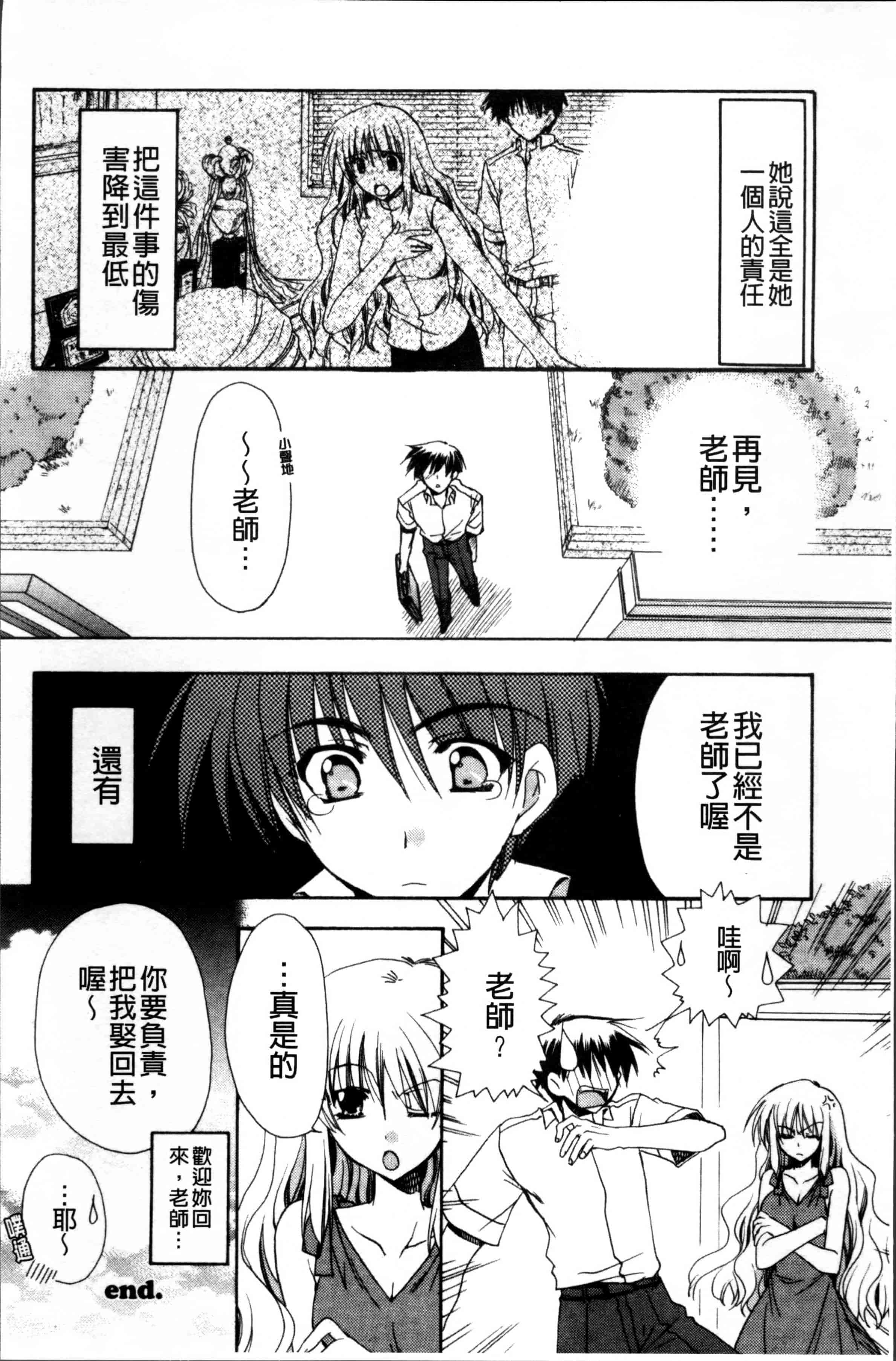 汉化版-[龍牙翔] 彼女とH [4K[S版]掃圖組]_第2集