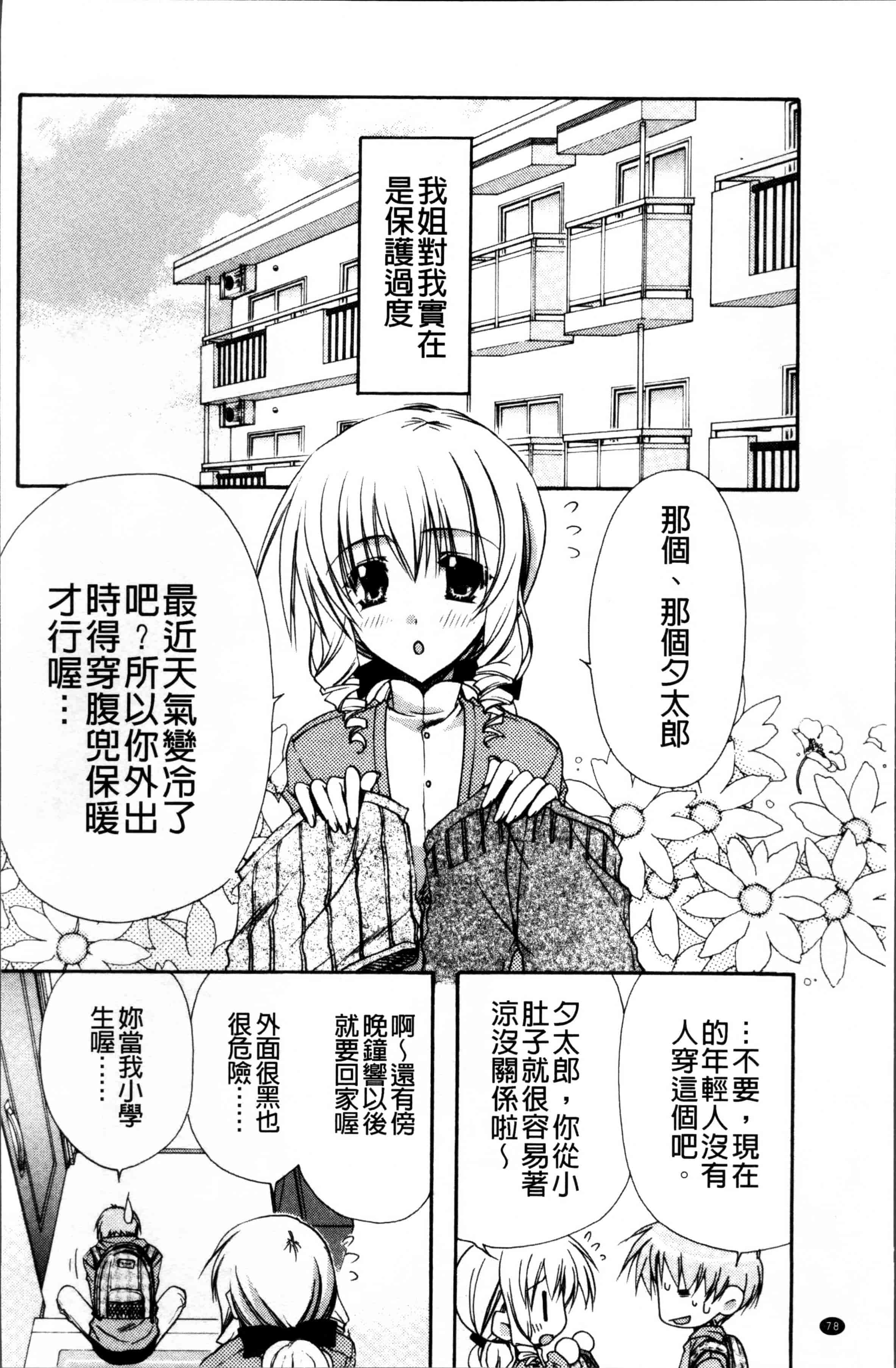 汉化版-[龍牙翔] 彼女とH [4K[S版]掃圖組]_第2集