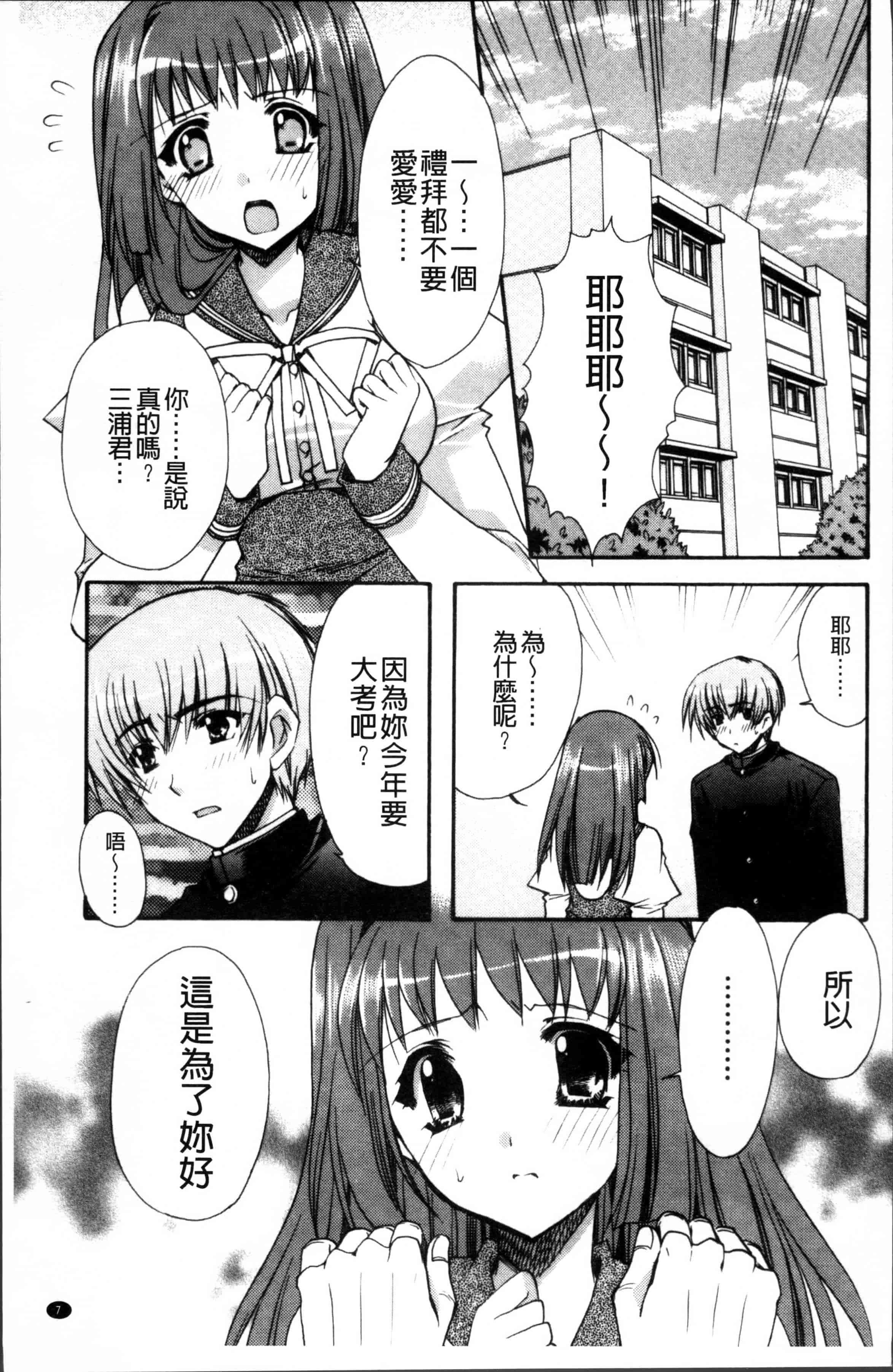 汉化版-[龍牙翔] 彼女とH [4K[S版]掃圖組]_第1集