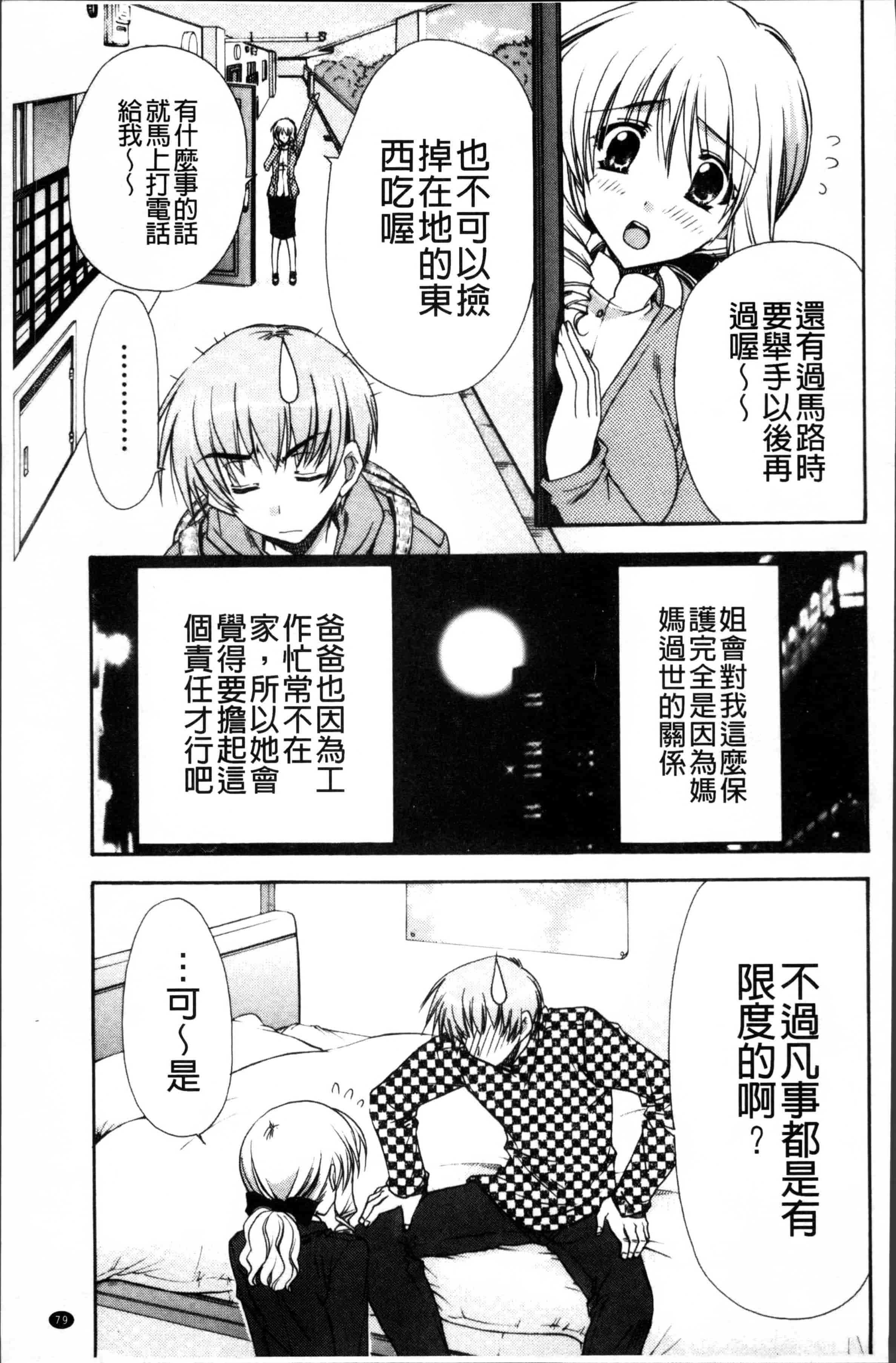 汉化版-[龍牙翔] 彼女とH [4K[S版]掃圖組]_第2集