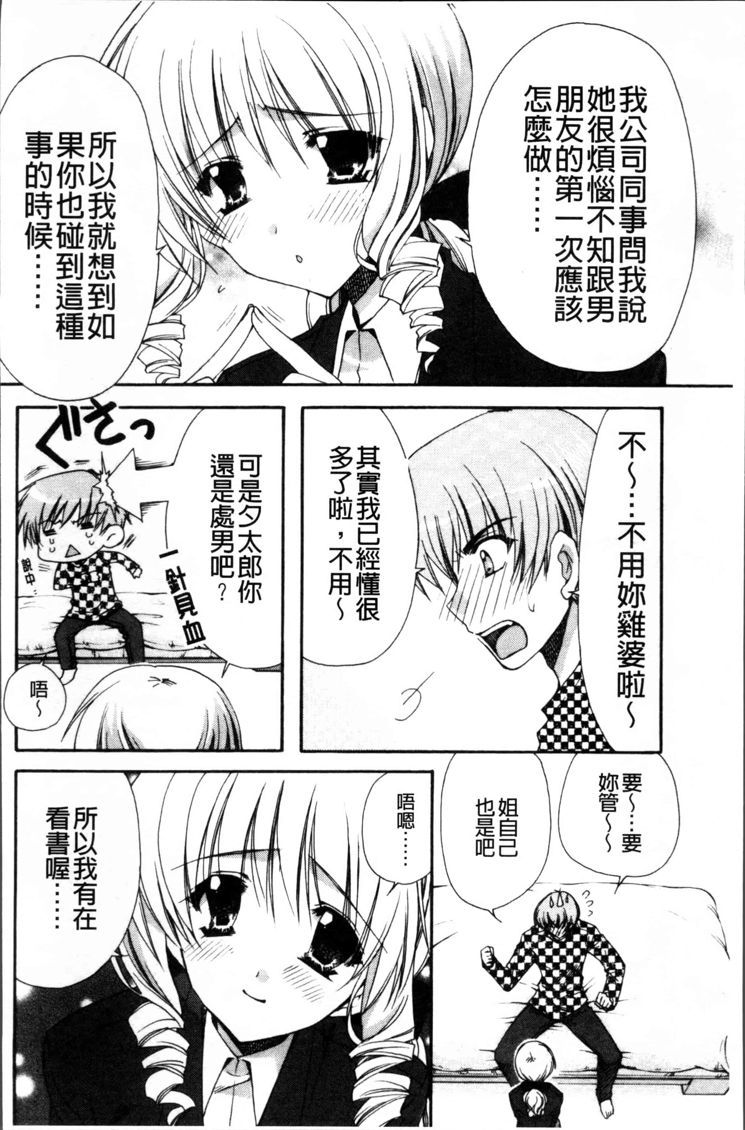汉化版-[龍牙翔] 彼女とH [4K[S版]掃圖組]_第3集