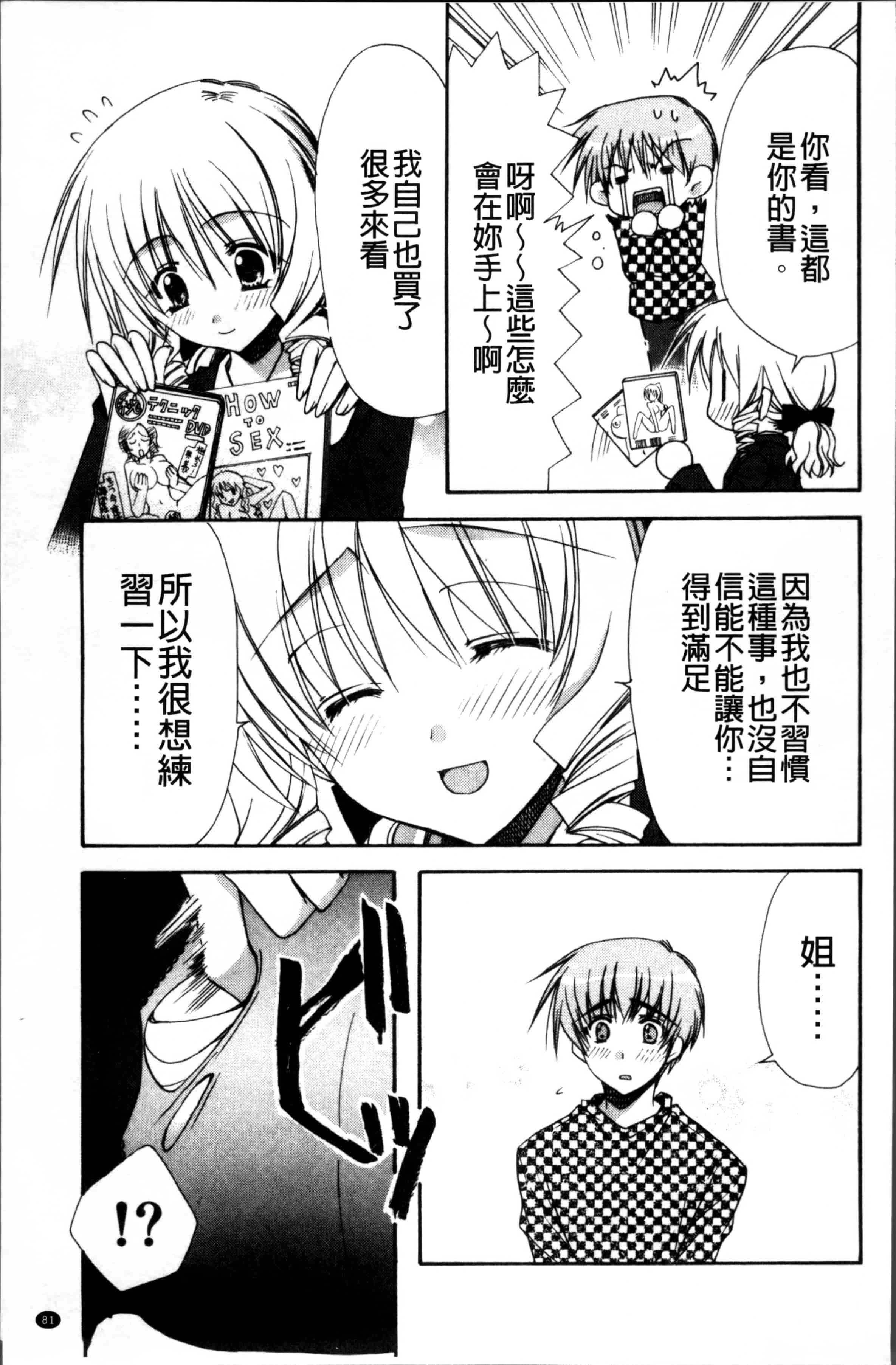 汉化版-[龍牙翔] 彼女とH [4K[S版]掃圖組]_第3集