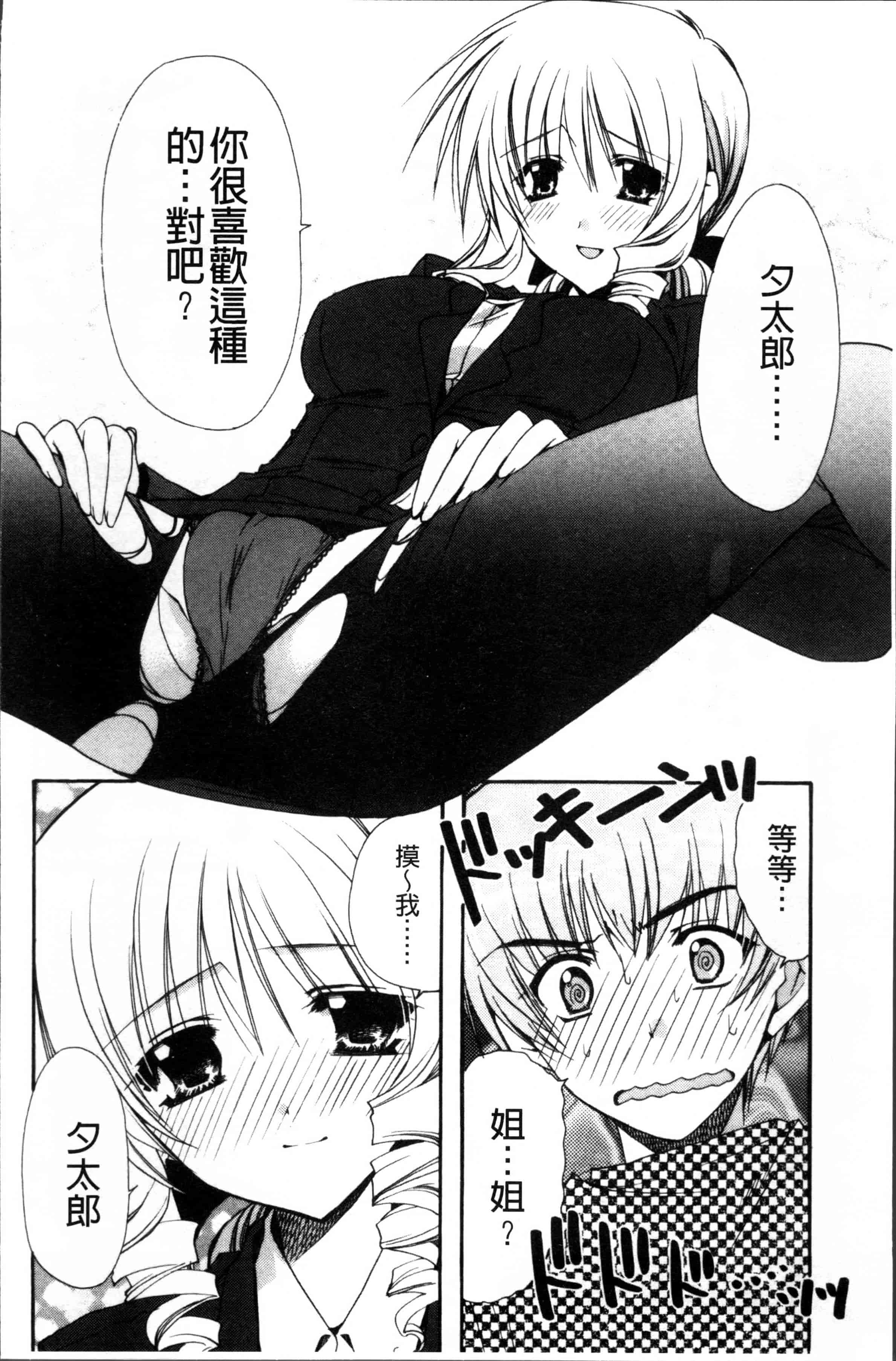 汉化版-[龍牙翔] 彼女とH [4K[S版]掃圖組]_第3集