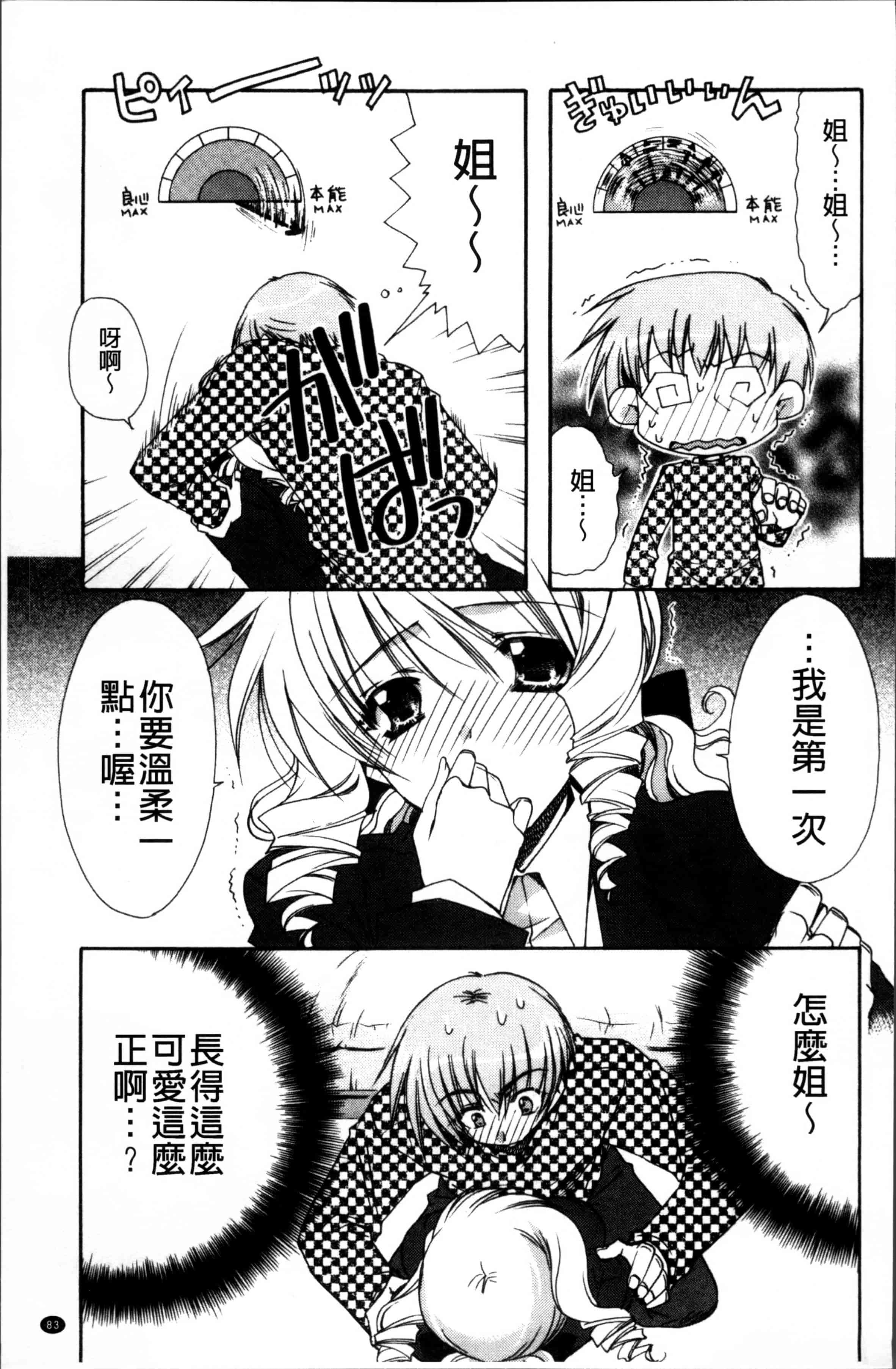 汉化版-[龍牙翔] 彼女とH [4K[S版]掃圖組]_第3集
