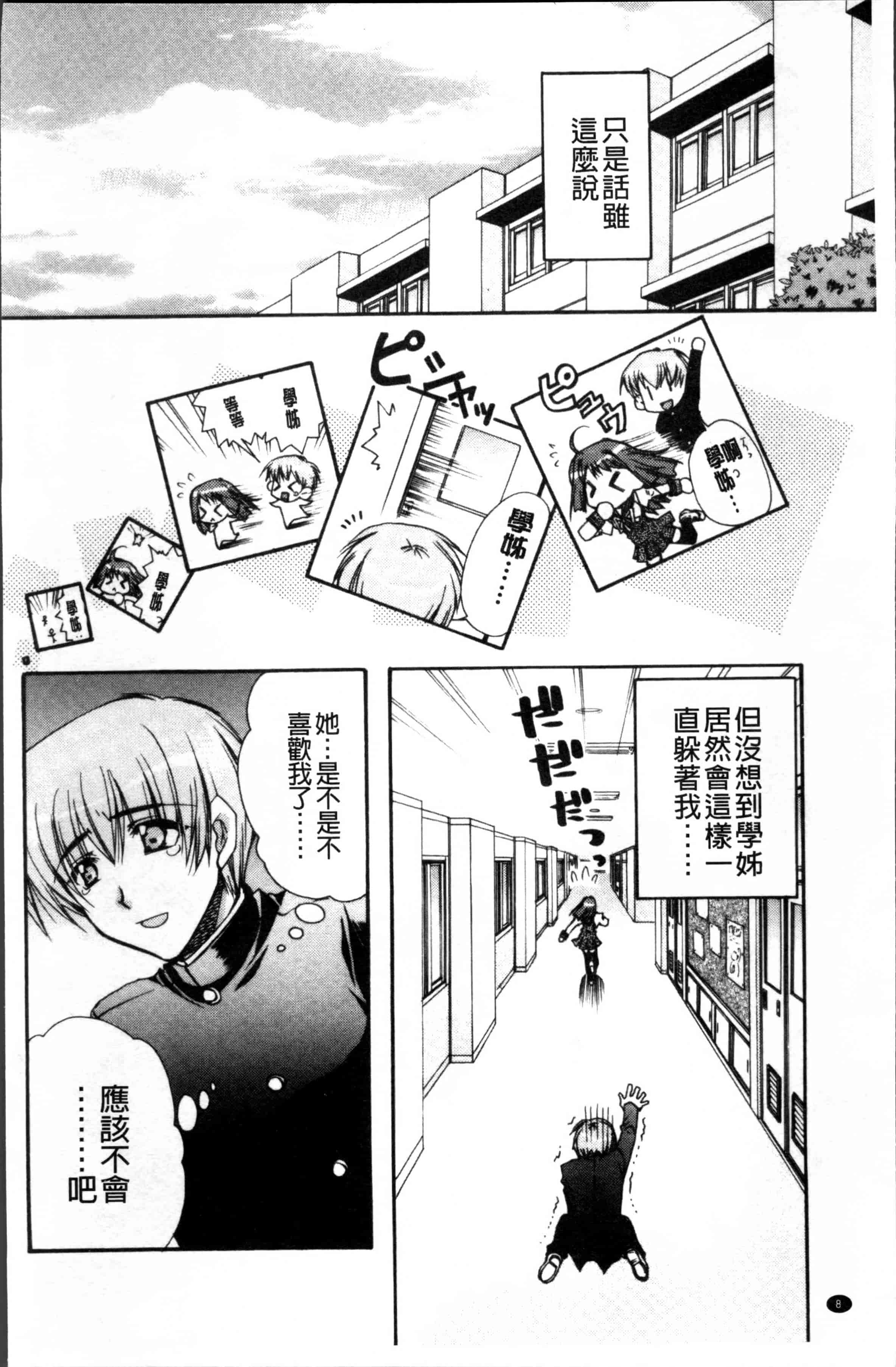 汉化版-[龍牙翔] 彼女とH [4K[S版]掃圖組]_第1集