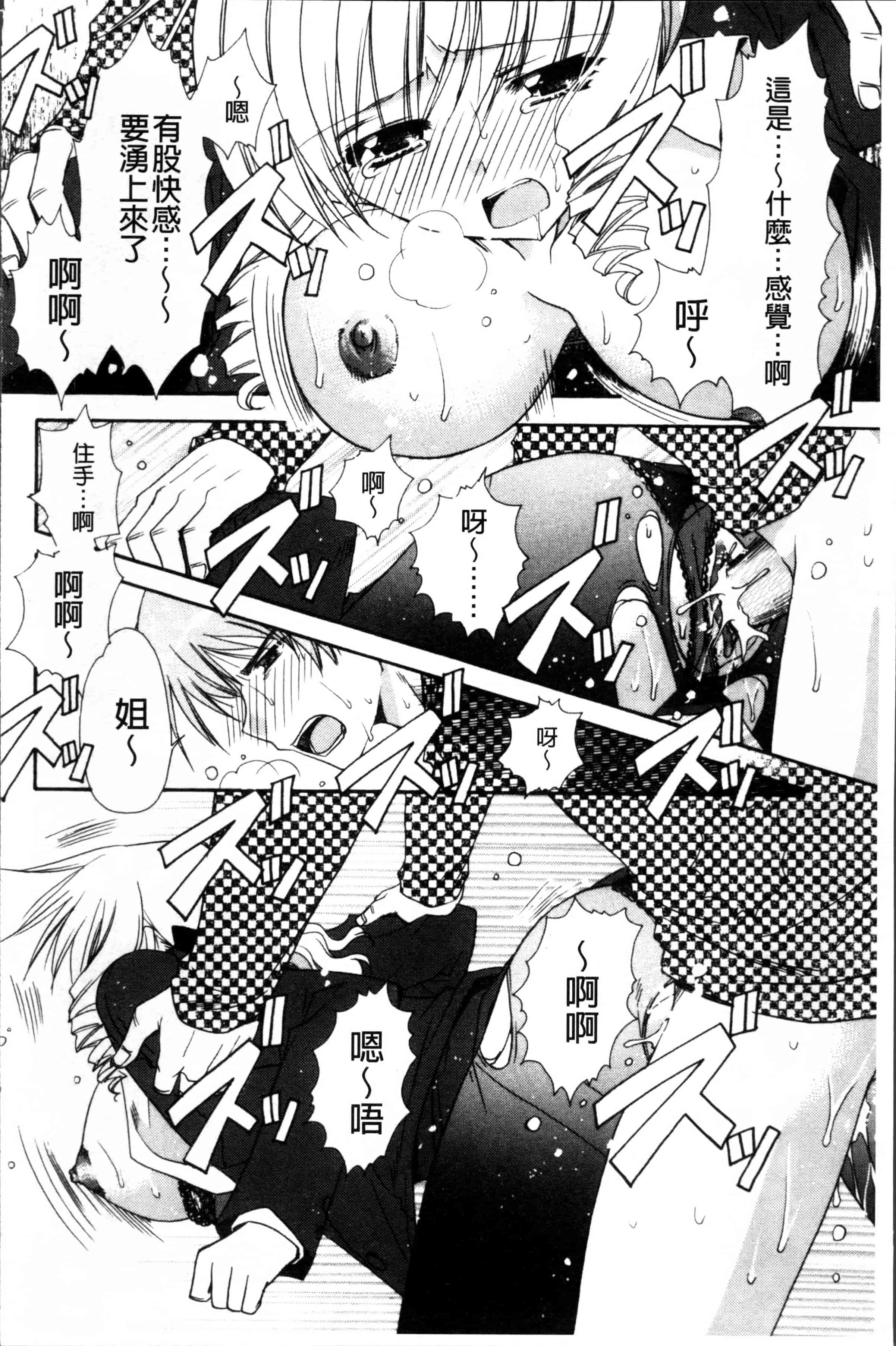 汉化版-[龍牙翔] 彼女とH [4K[S版]掃圖組]_第3集
