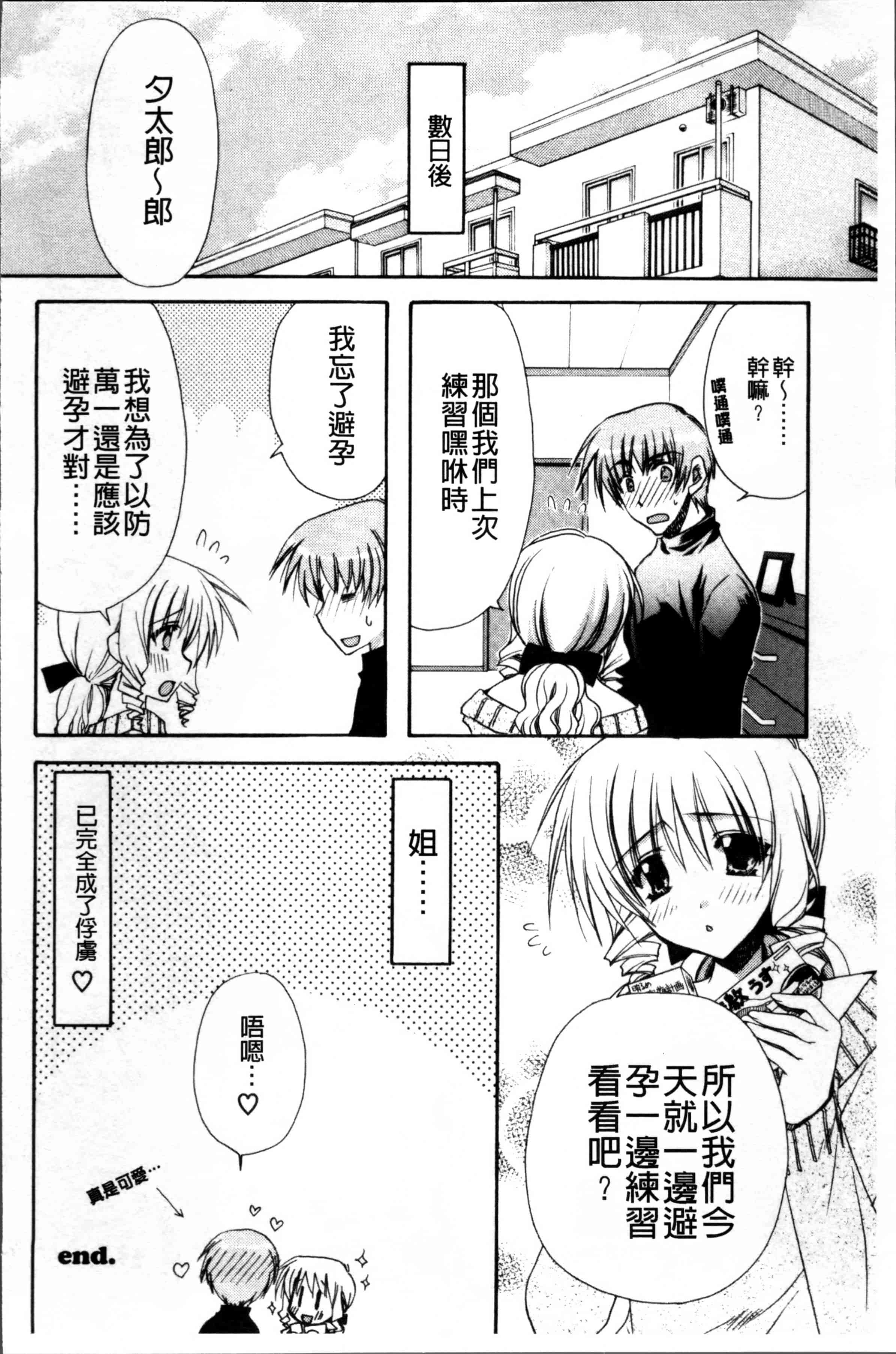 汉化版-[龍牙翔] 彼女とH [4K[S版]掃圖組]_第3集