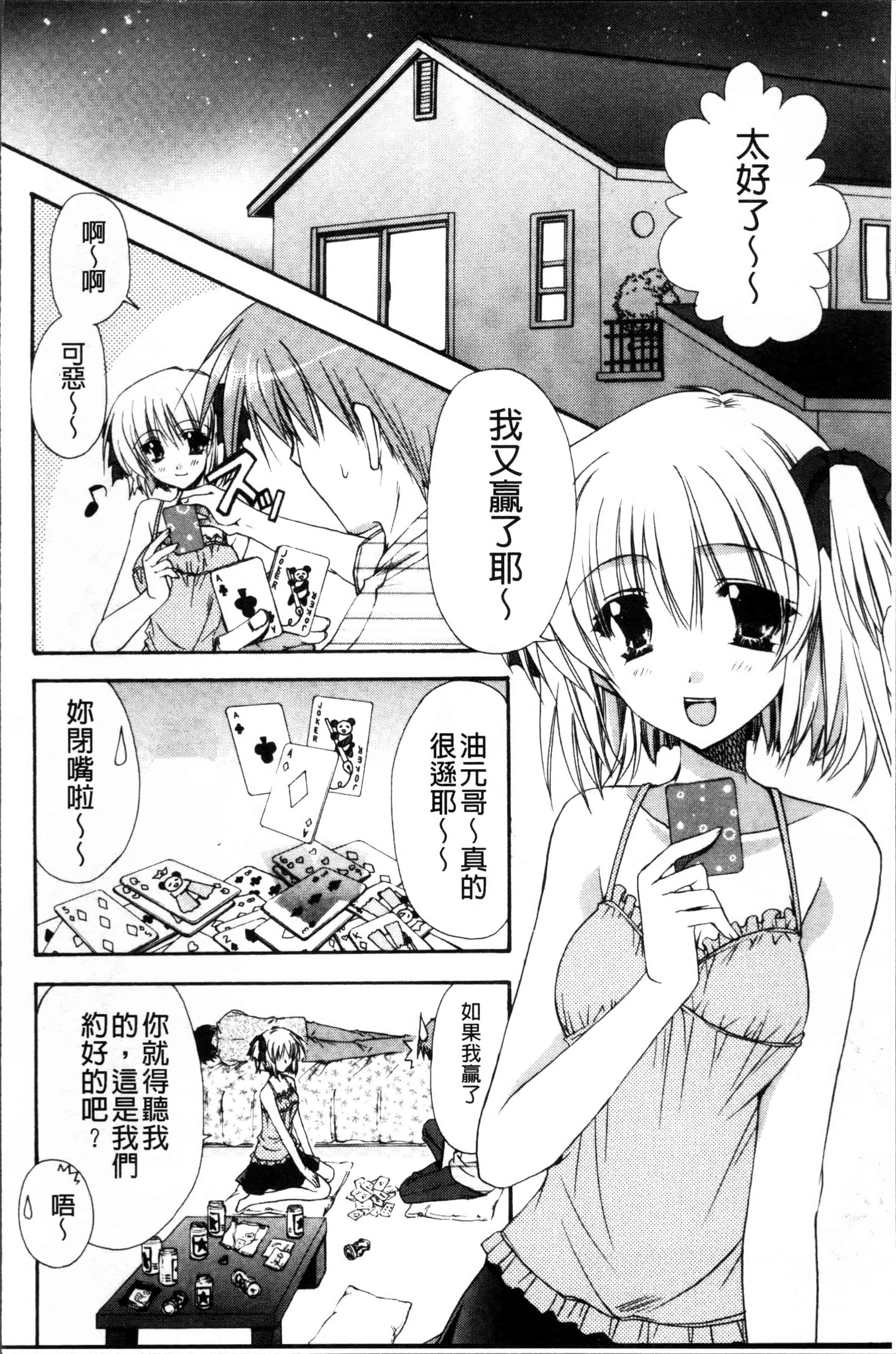 汉化版-[龍牙翔] 彼女とH [4K[S版]掃圖組]_第3集