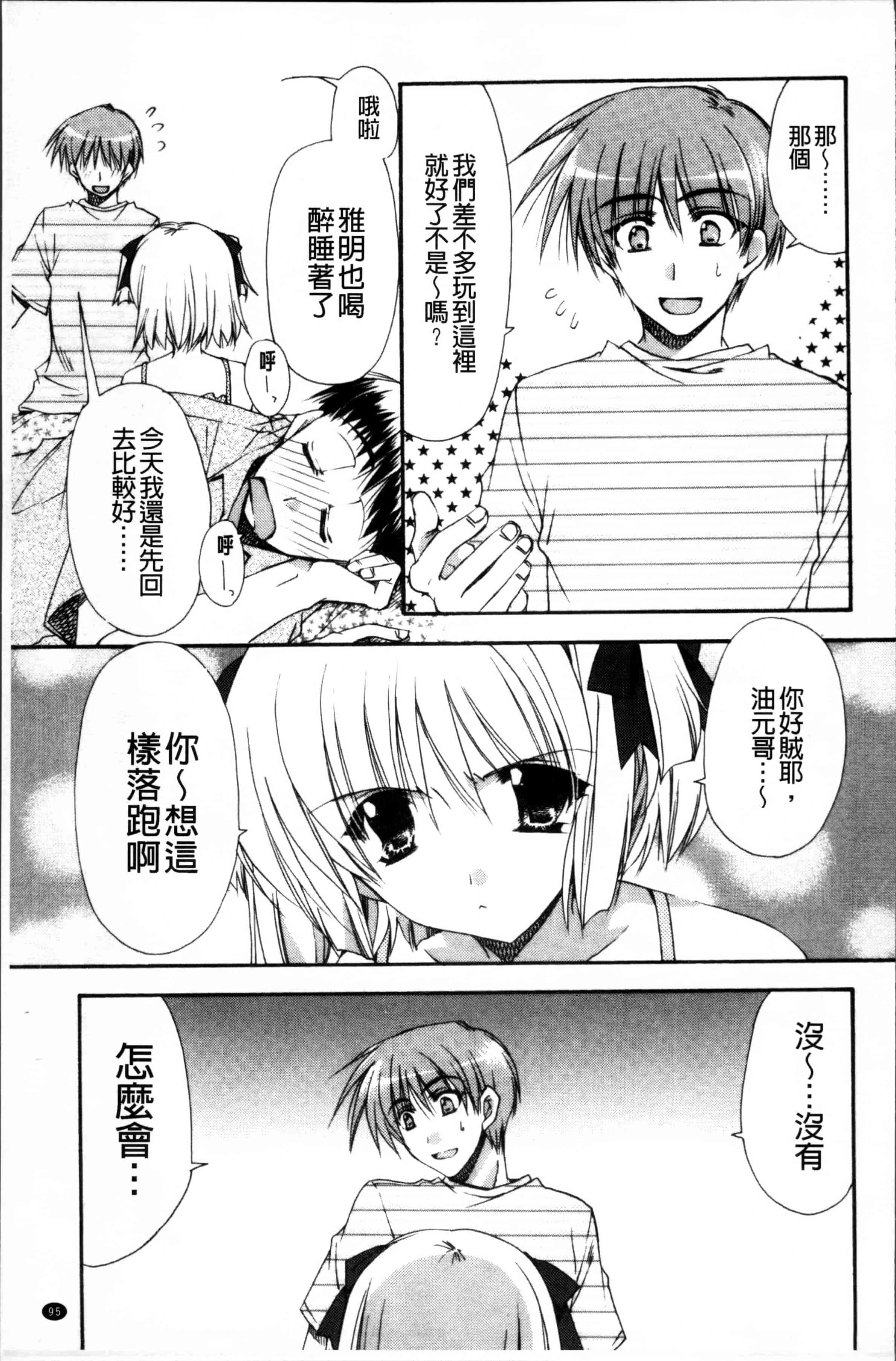汉化版-[龍牙翔] 彼女とH [4K[S版]掃圖組]_第3集