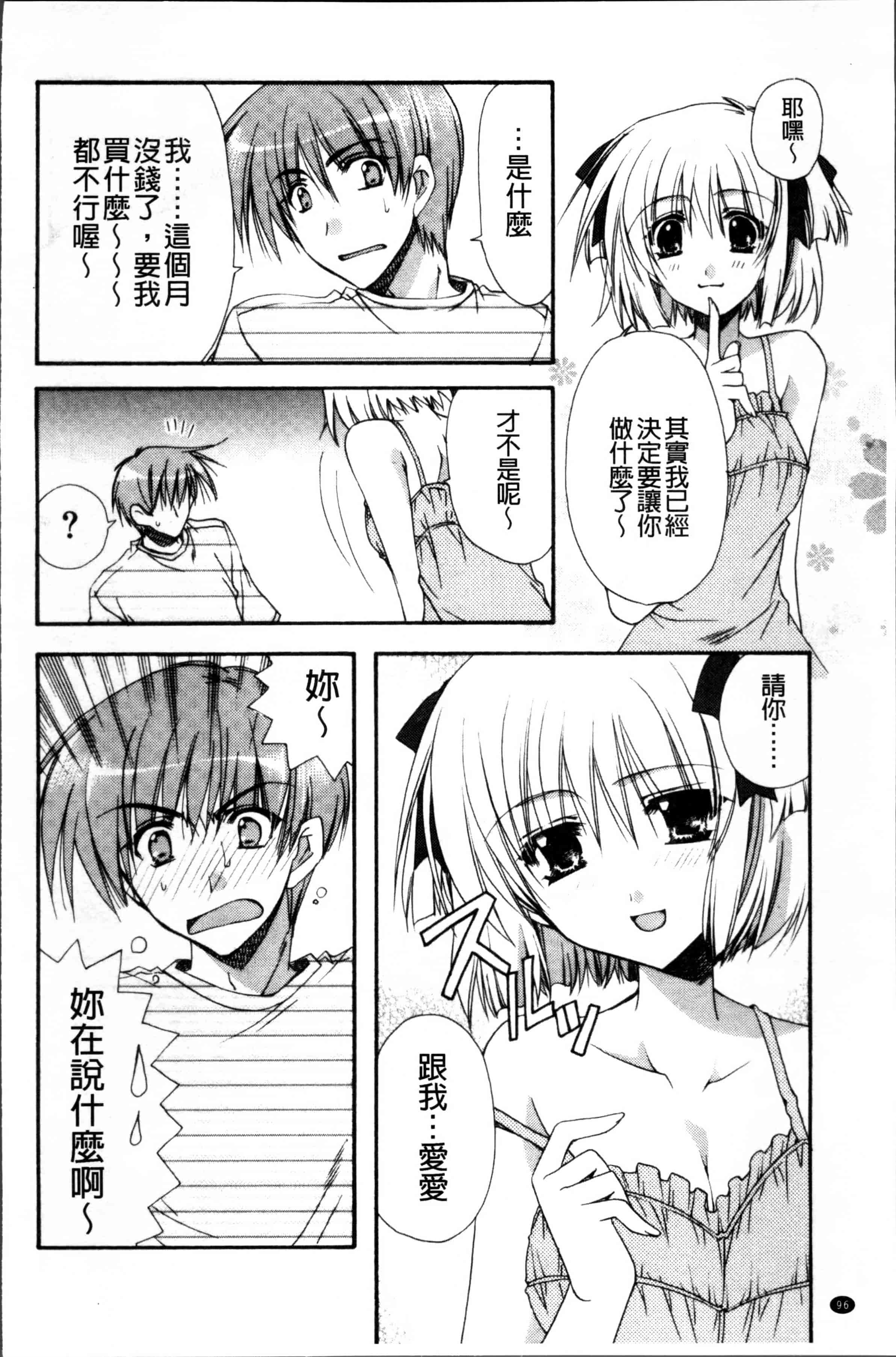 汉化版-[龍牙翔] 彼女とH [4K[S版]掃圖組]_第3集