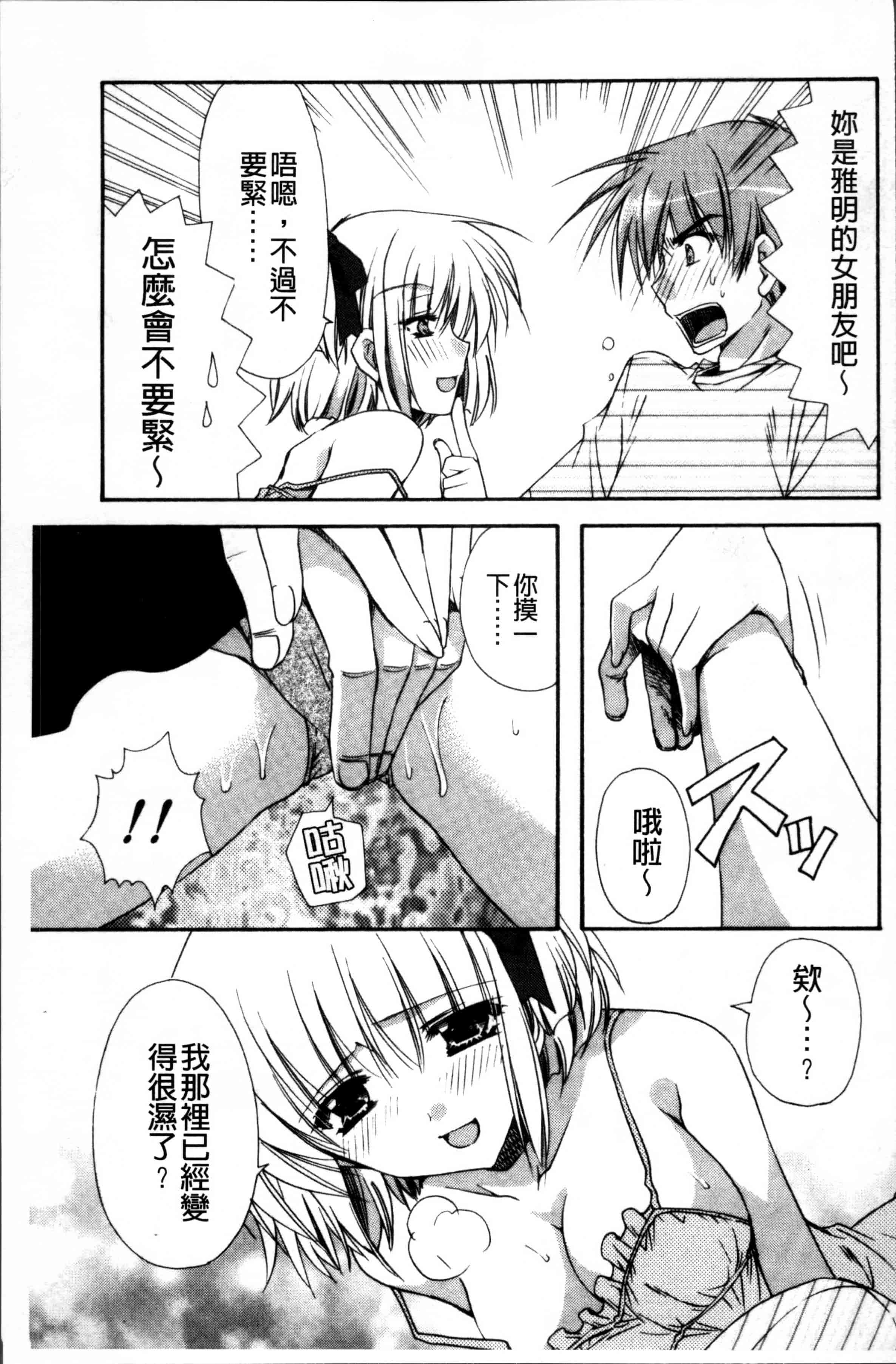 汉化版-[龍牙翔] 彼女とH [4K[S版]掃圖組]_第3集