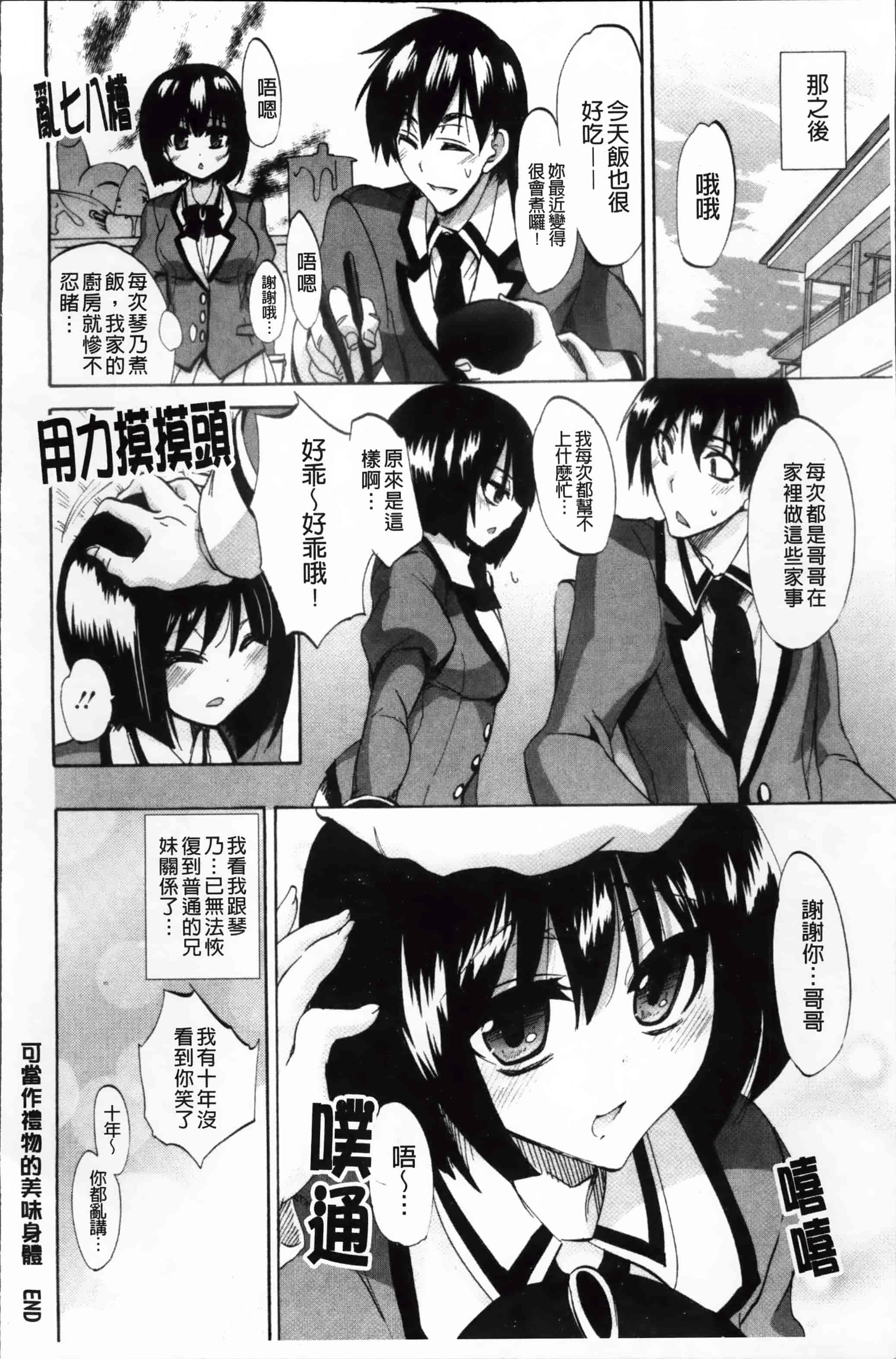汉化版-[三色網戸。] ピュアレッスン [4K[S版]掃圖組]_第3集