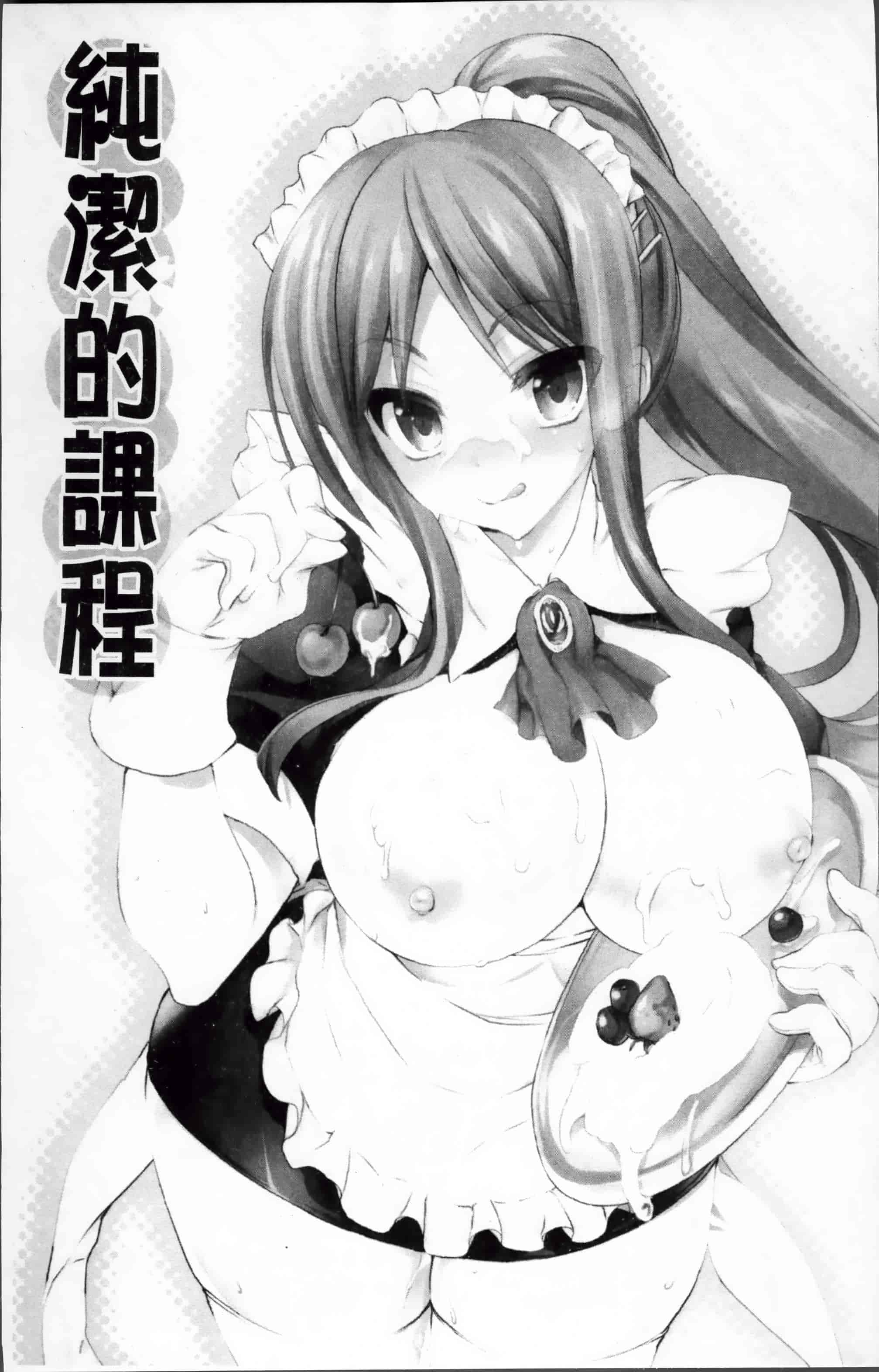 汉化版-[三色網戸。] ピュアレッスン [4K[S版]掃圖組]_第1集