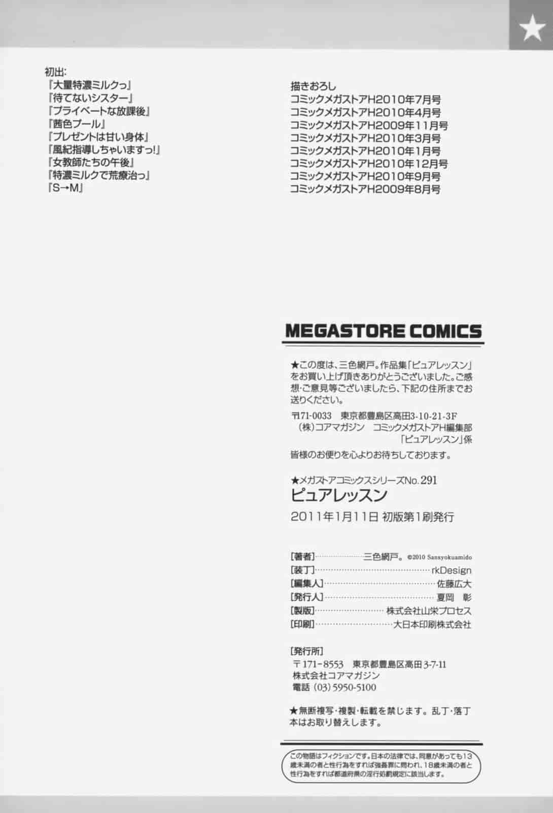 汉化版-[三色網戸。] ピュアレッスン [4K[S版]掃圖組]_第6集