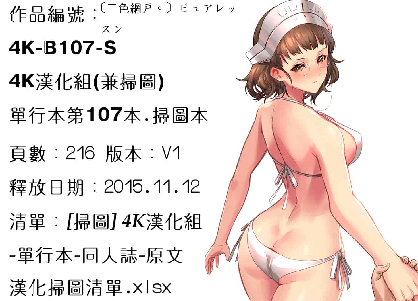 汉化版-[三色網戸。] ピュアレッスン [4K[S版]掃圖組]_第6集