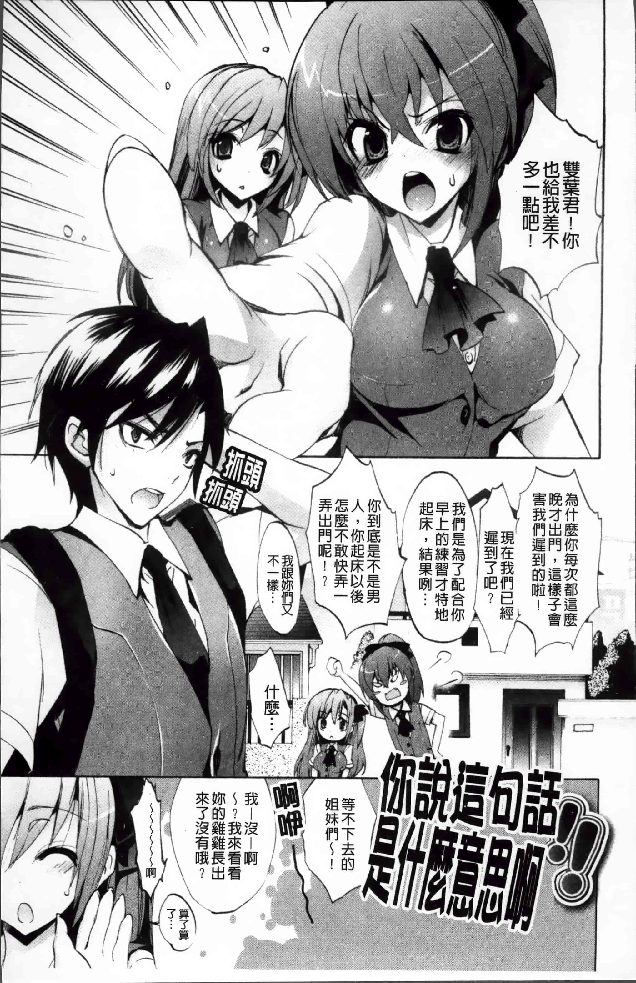 汉化版-[三色網戸。] ピュアレッスン [4K[S版]掃圖組]_第1集