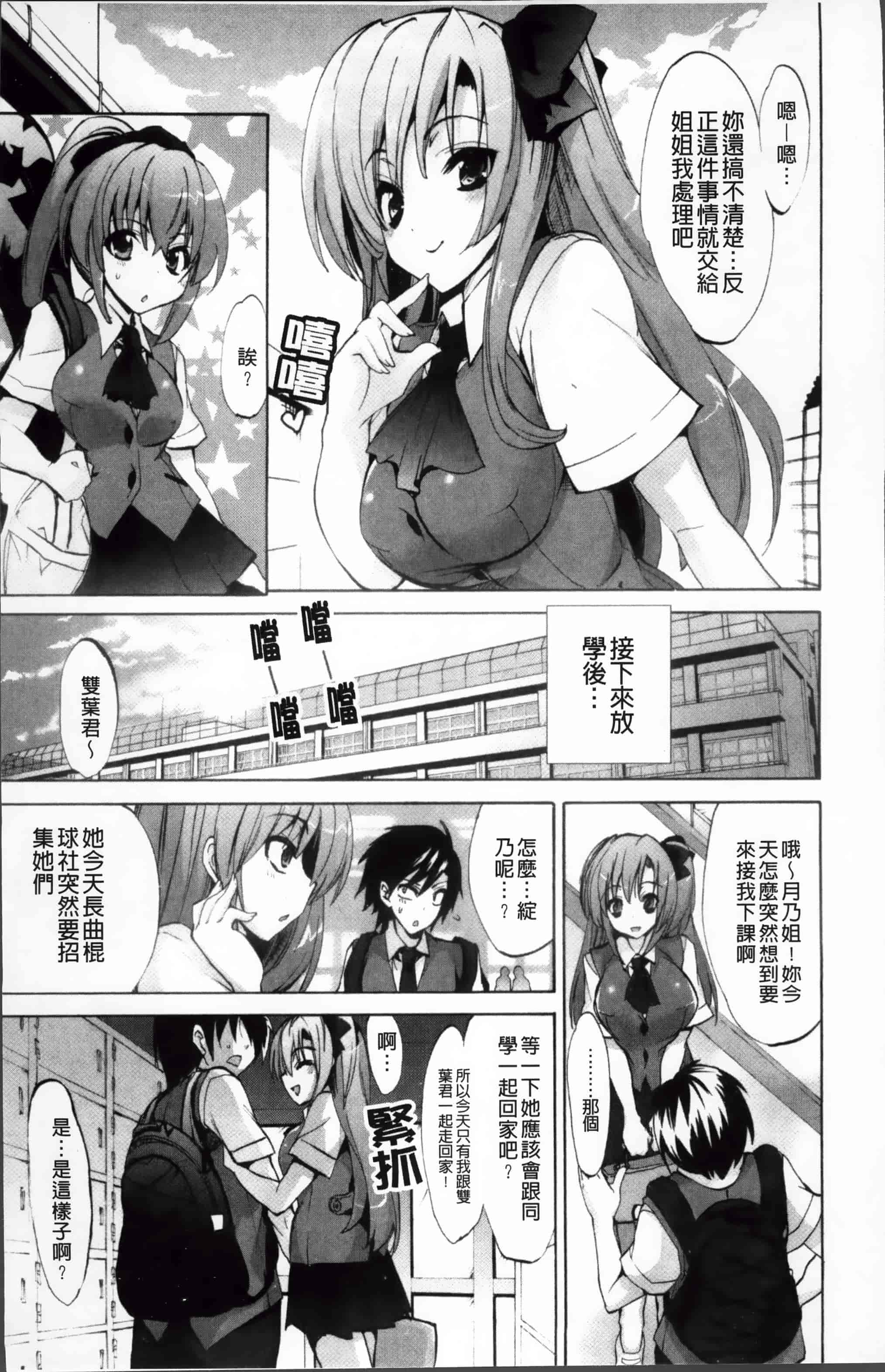 汉化版-[三色網戸。] ピュアレッスン [4K[S版]掃圖組]_第1集