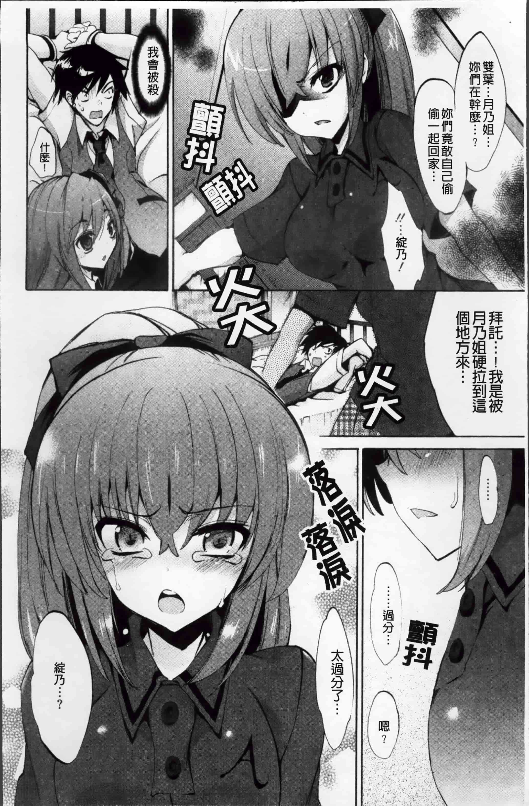 汉化版-[三色網戸。] ピュアレッスン [4K[S版]掃圖組]_第1集