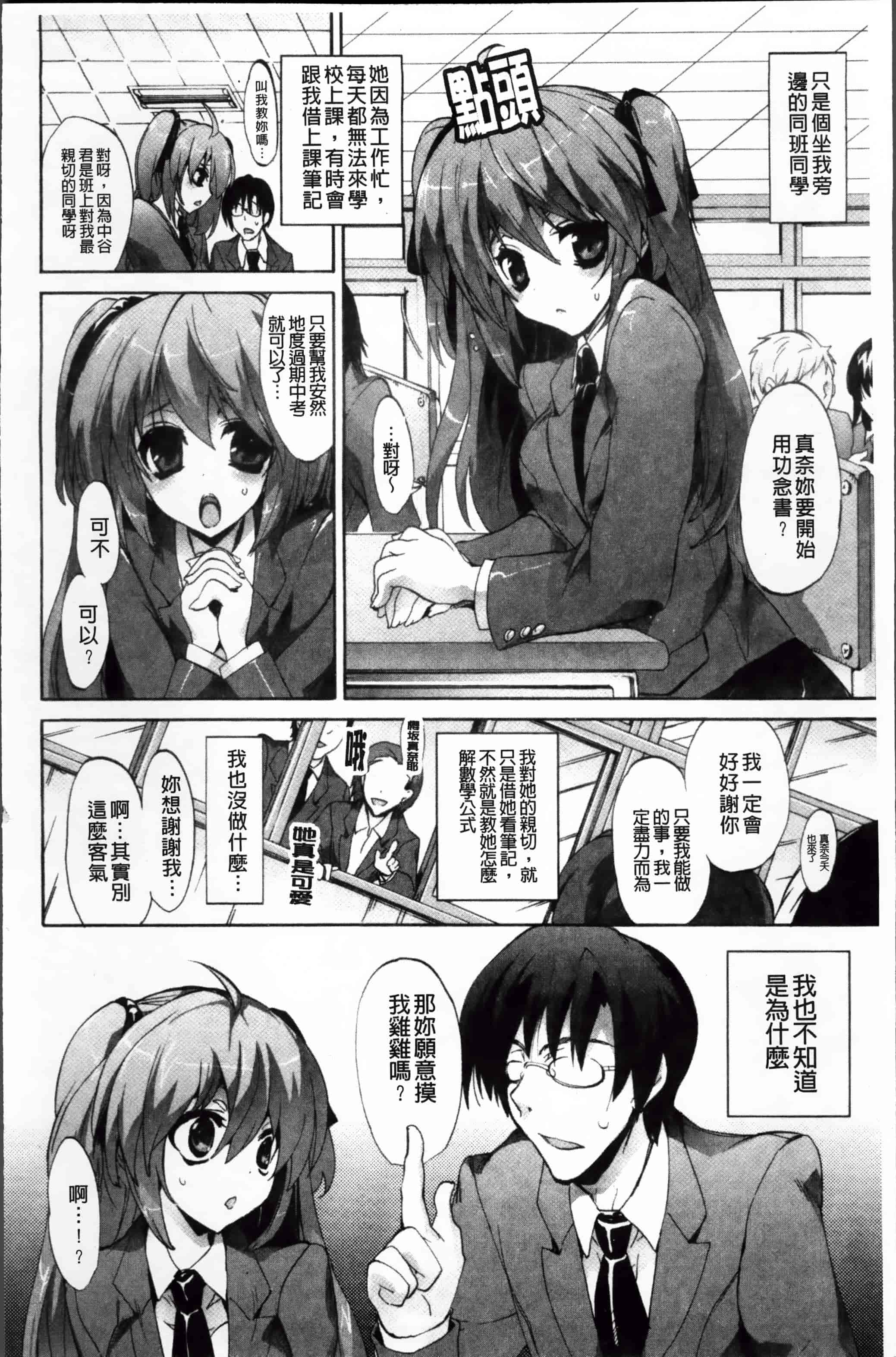 汉化版-[三色網戸。] ピュアレッスン [4K[S版]掃圖組]_第2集