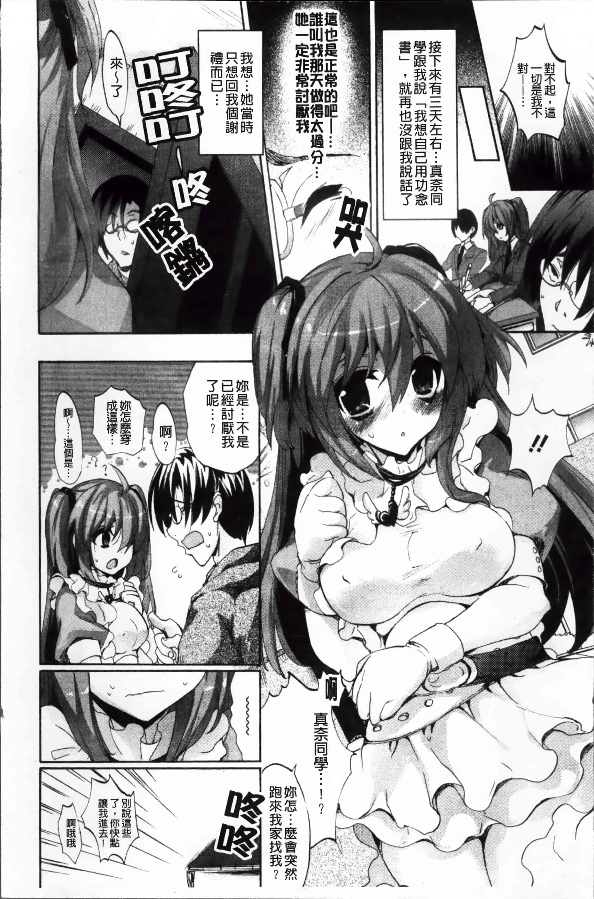 汉化版-[三色網戸。] ピュアレッスン [4K[S版]掃圖組]_第2集