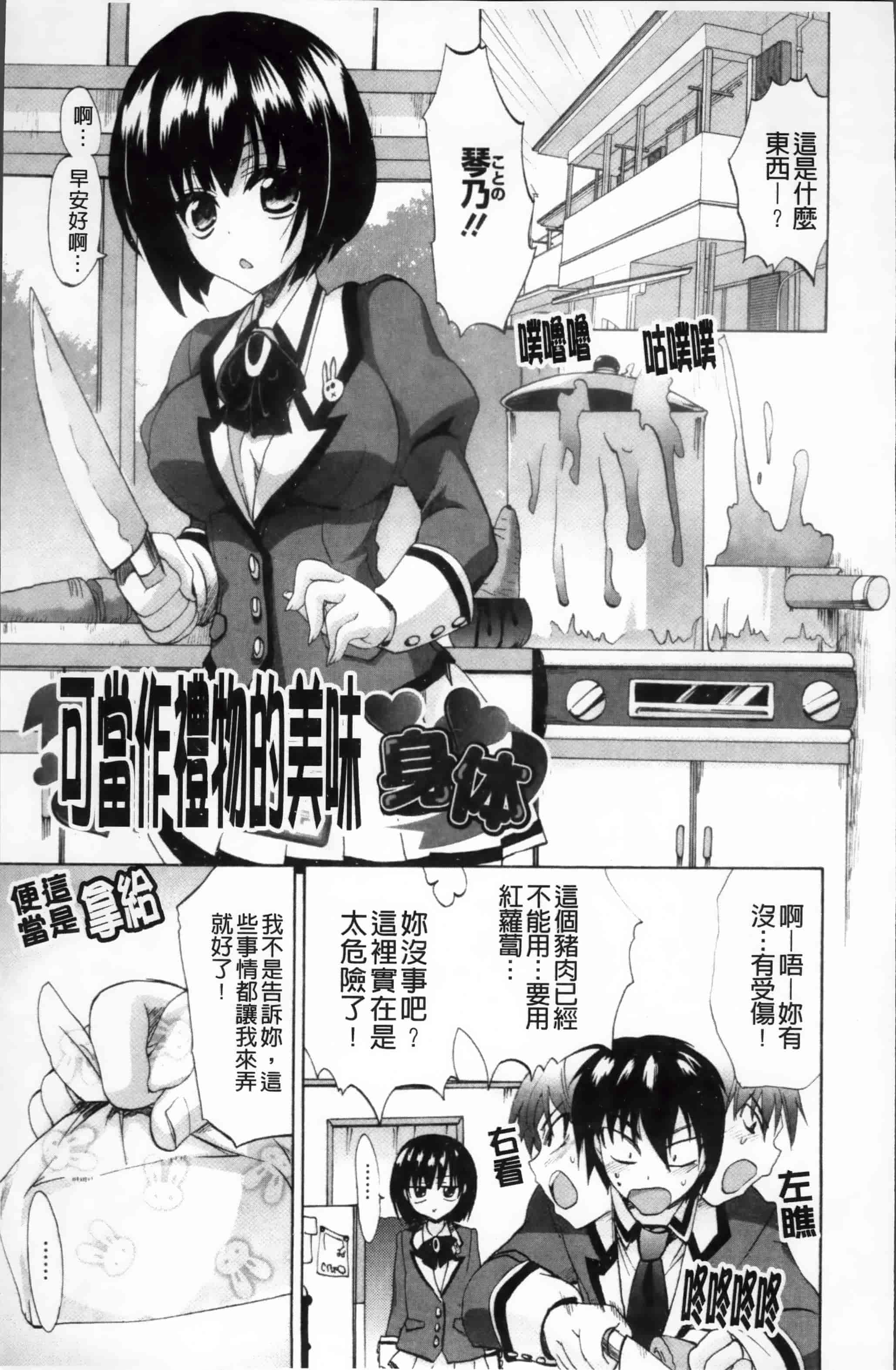 汉化版-[三色網戸。] ピュアレッスン [4K[S版]掃圖組]_第3集