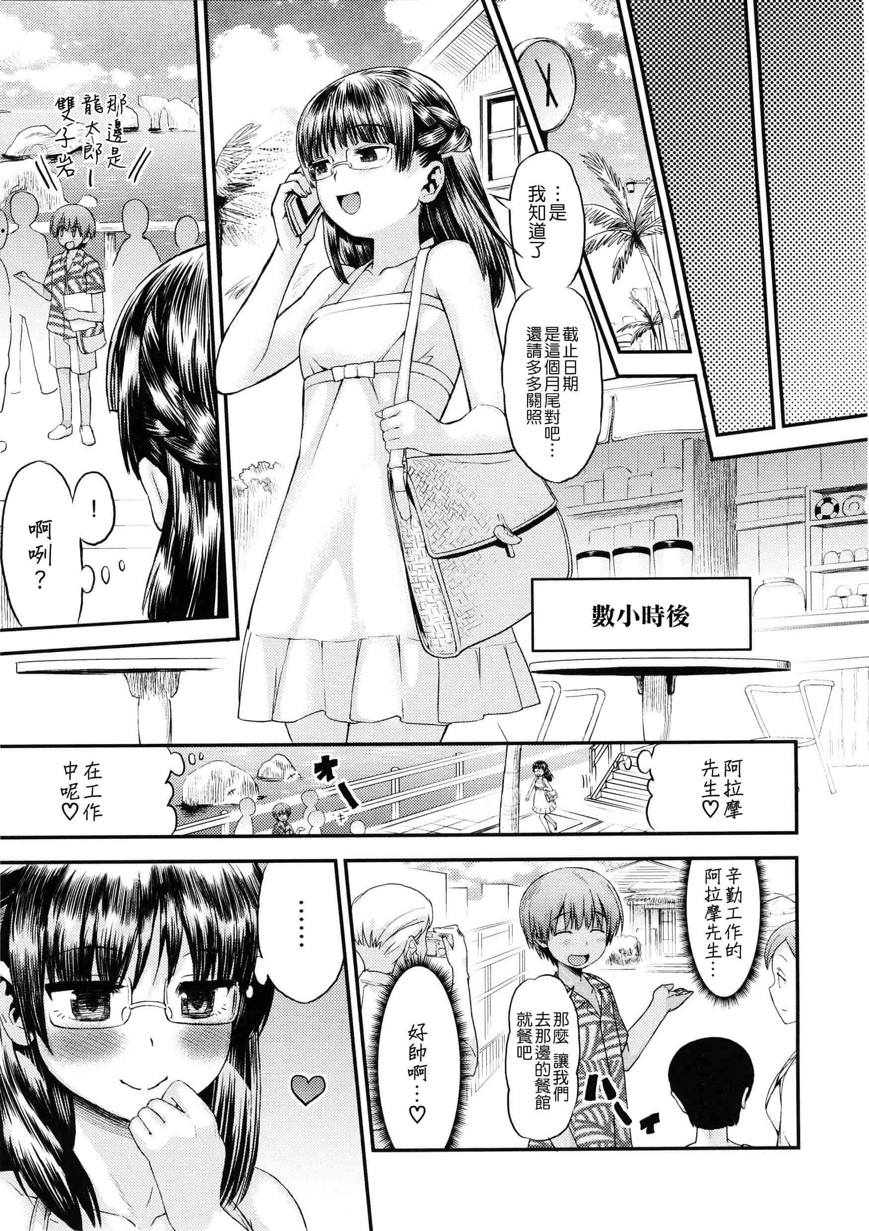 汉化版-【CE家族社】[和六里ハル] トロピカル☆母娘mix_第4集