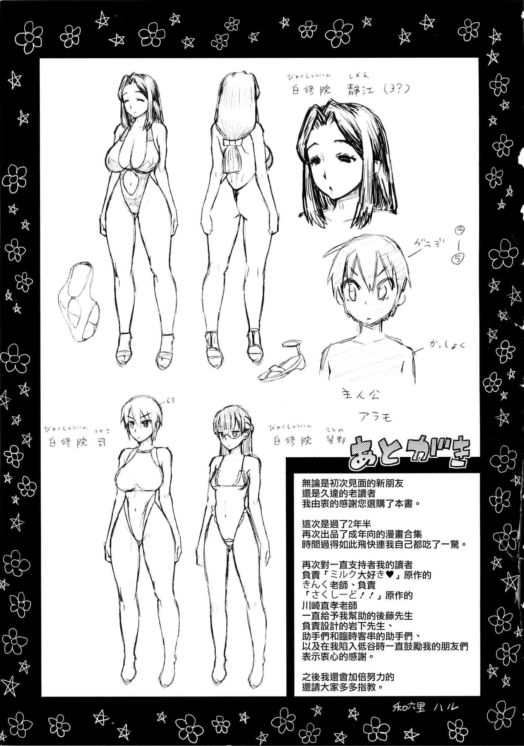 汉化版-【CE家族社】[和六里ハル] トロピカル☆母娘mix_第6集