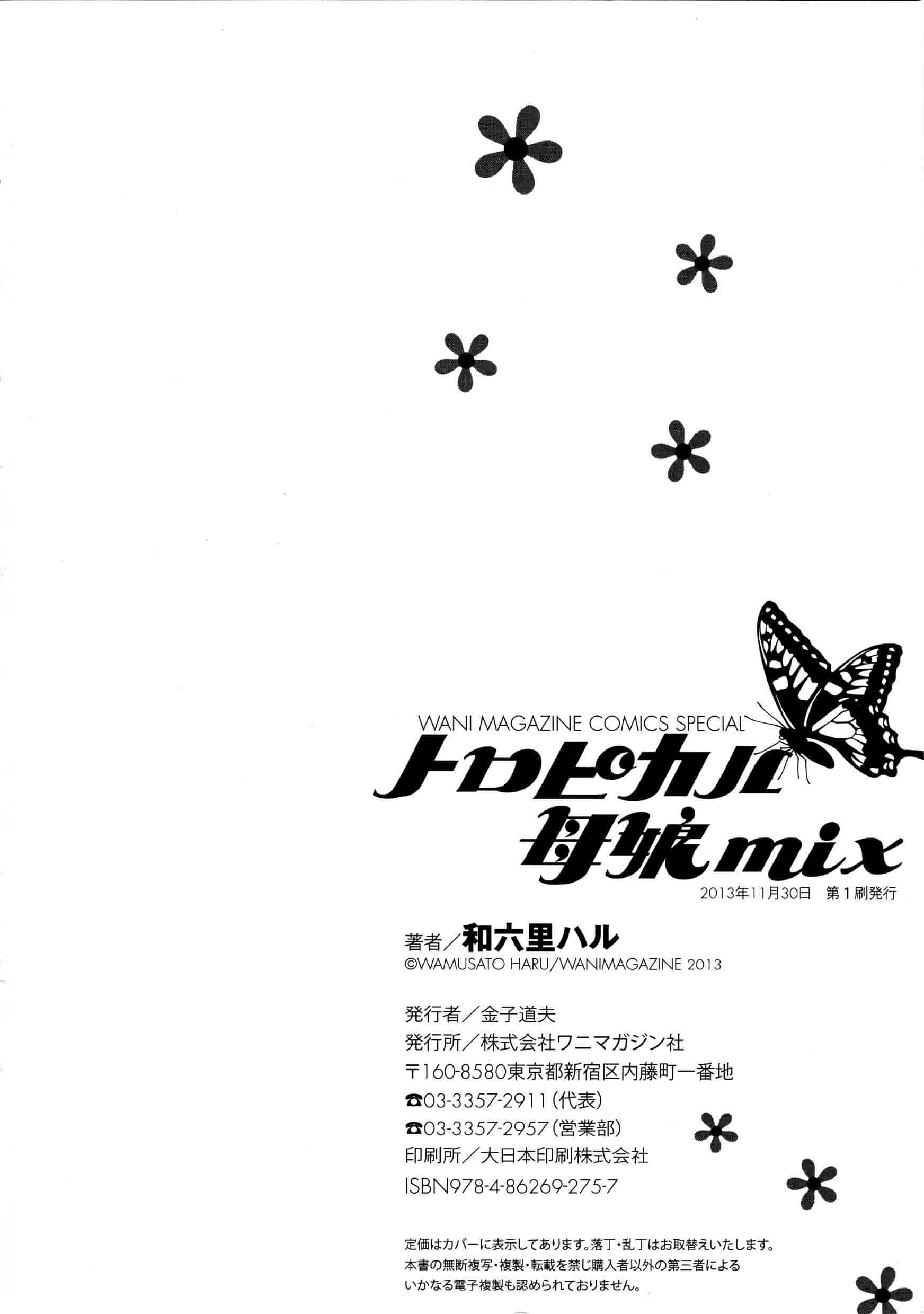 汉化版-【CE家族社】[和六里ハル] トロピカル☆母娘mix_第6集