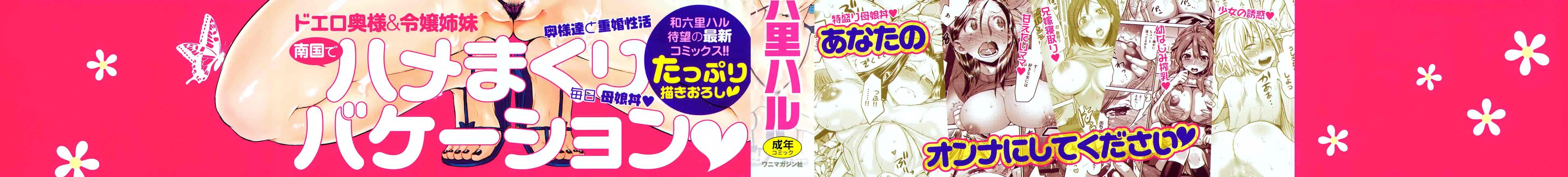 汉化版-【CE家族社】[和六里ハル] トロピカル☆母娘mix_第1集