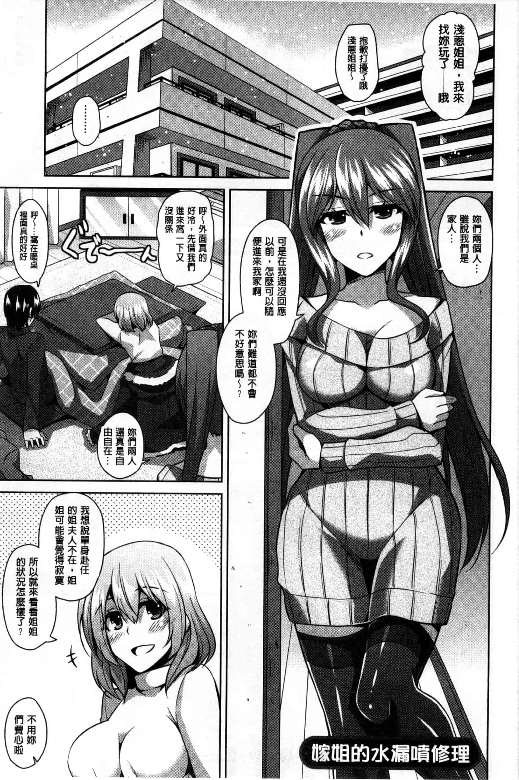 汉化版-背德肉淫女_第3集