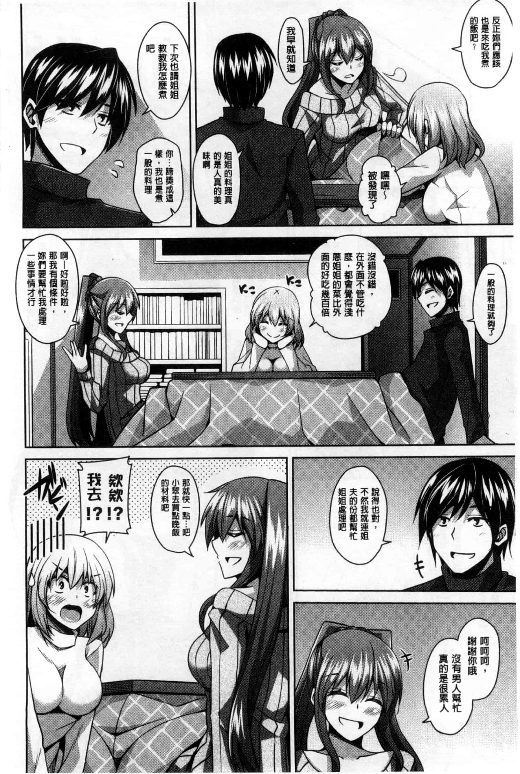 汉化版-背德肉淫女_第3集
