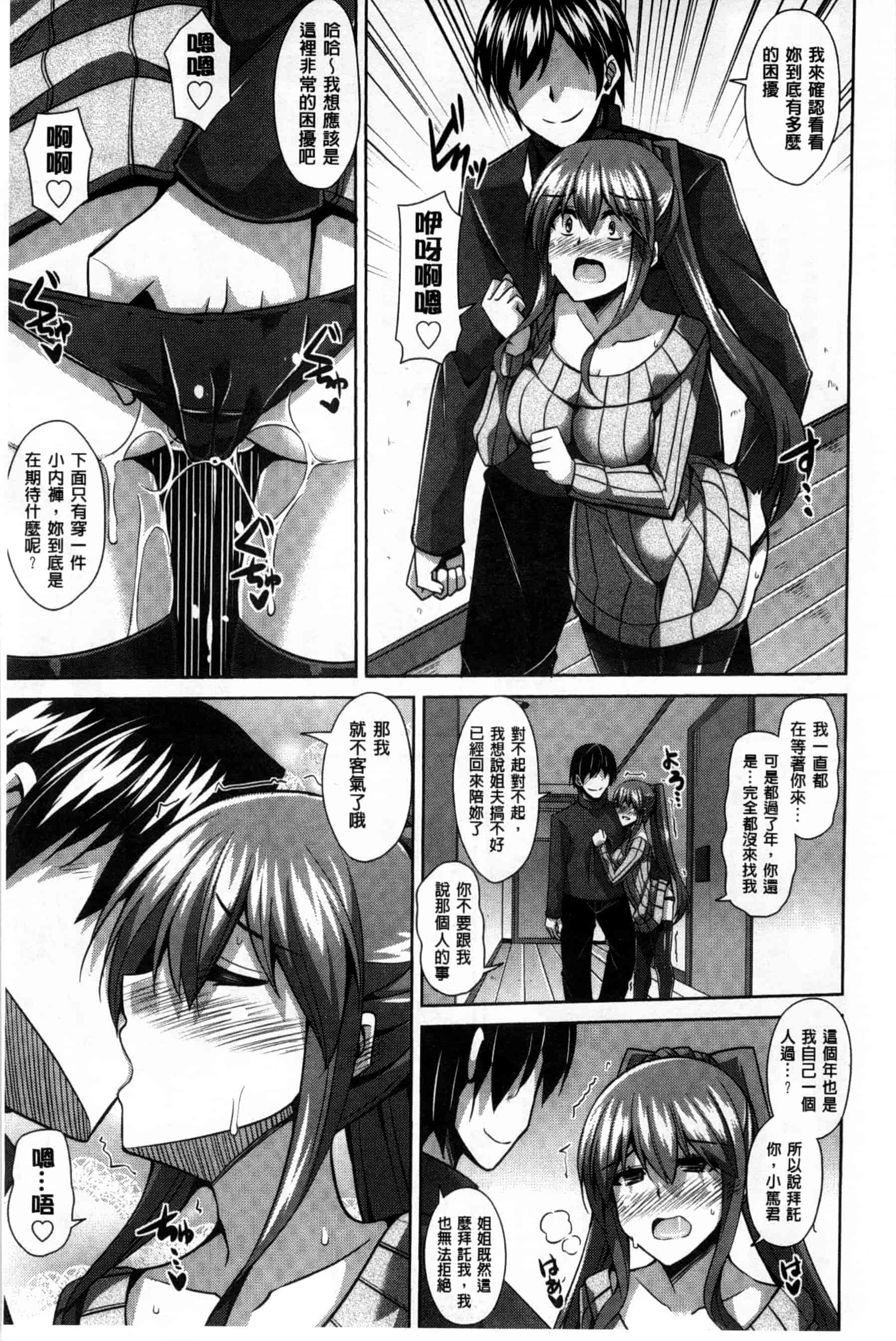 汉化版-背德肉淫女_第3集