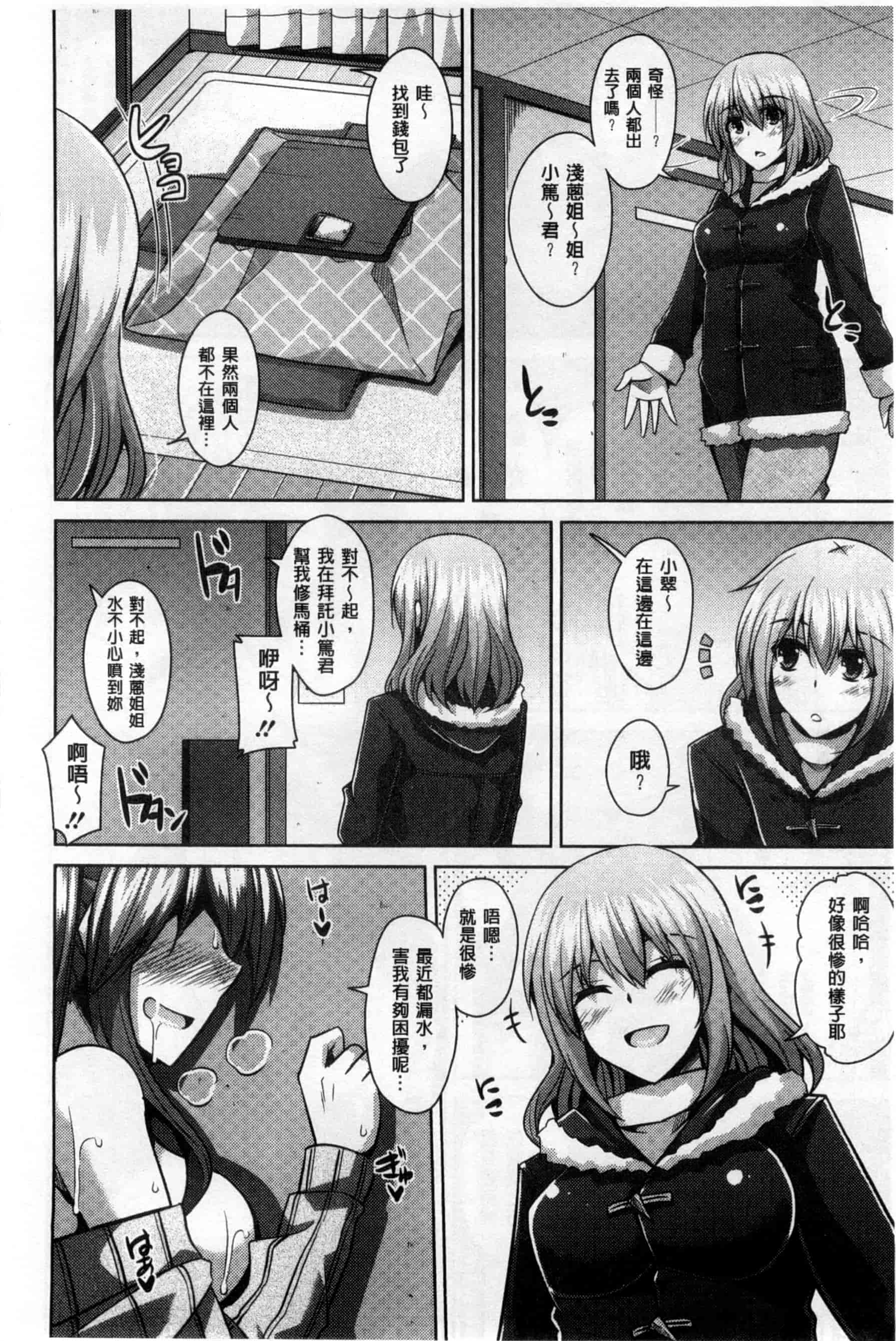 汉化版-背德肉淫女_第3集