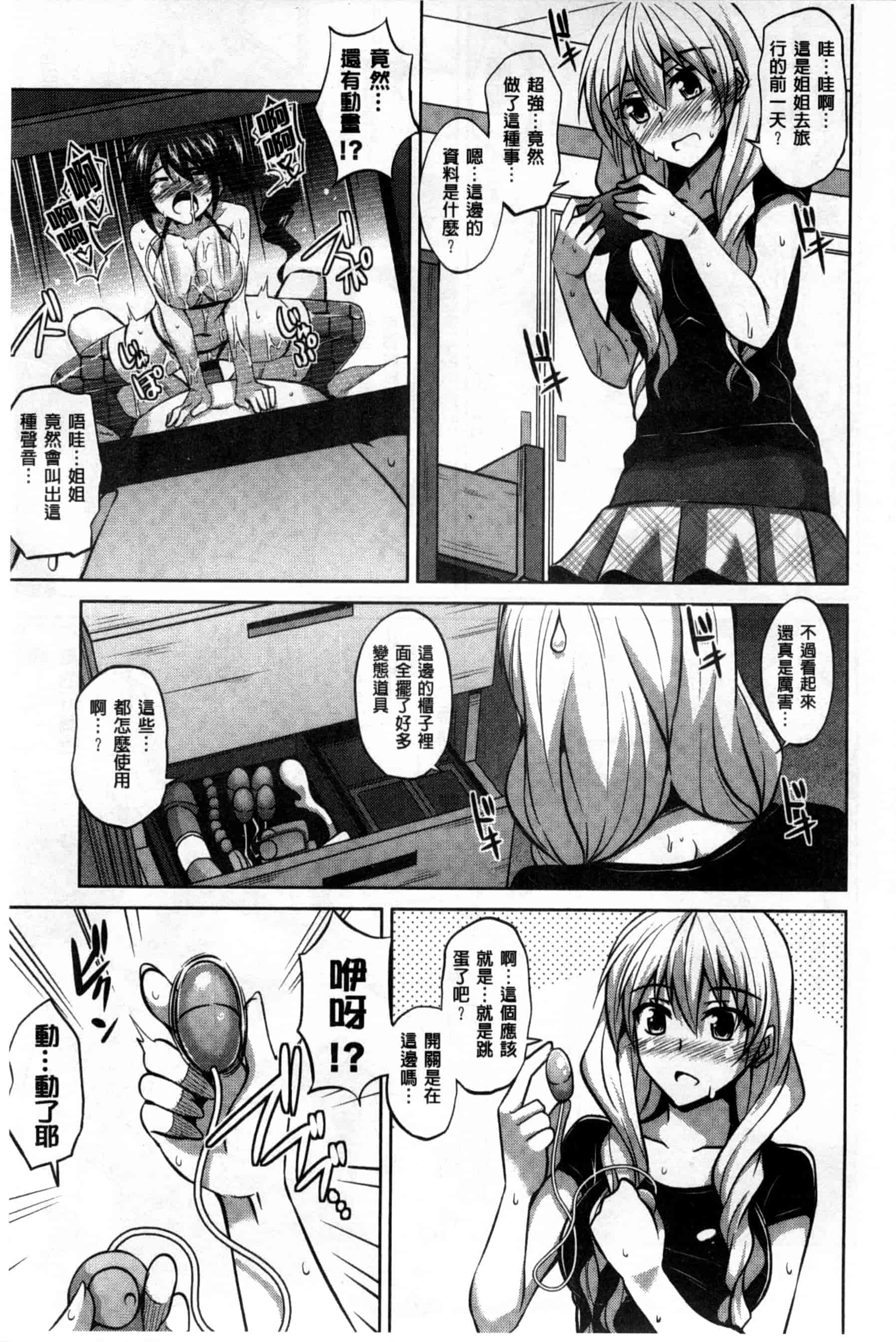 汉化版-背德肉淫女_第4集