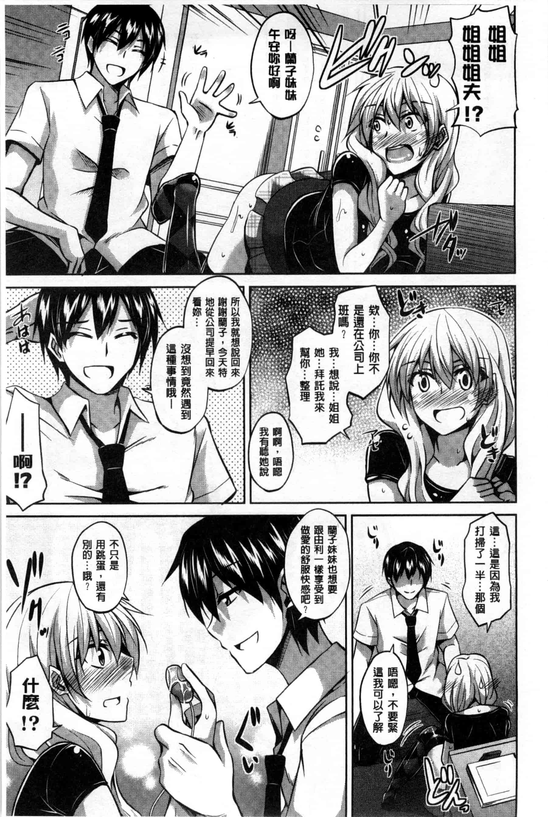 汉化版-背德肉淫女_第4集