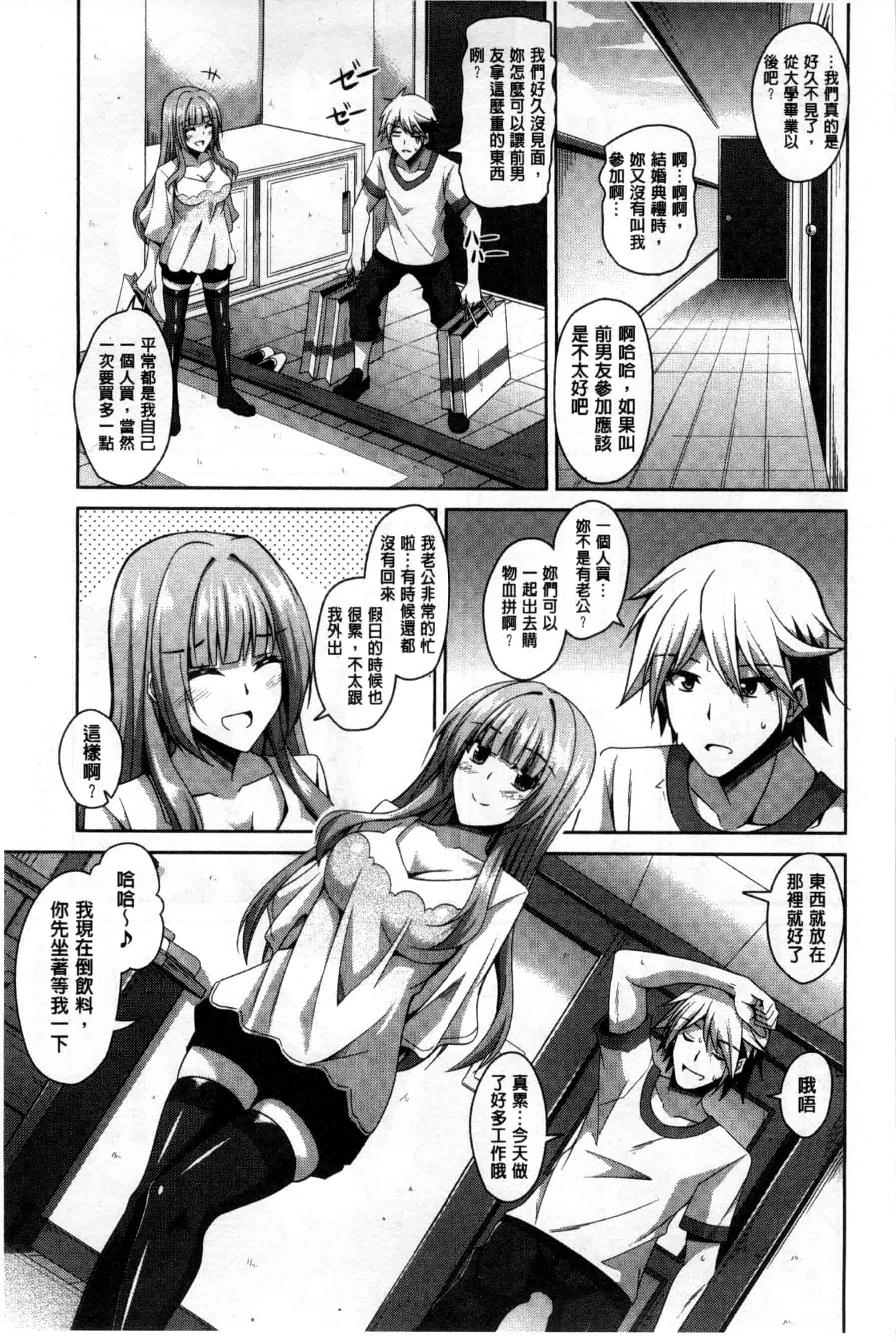汉化版-背德肉淫女_第2集