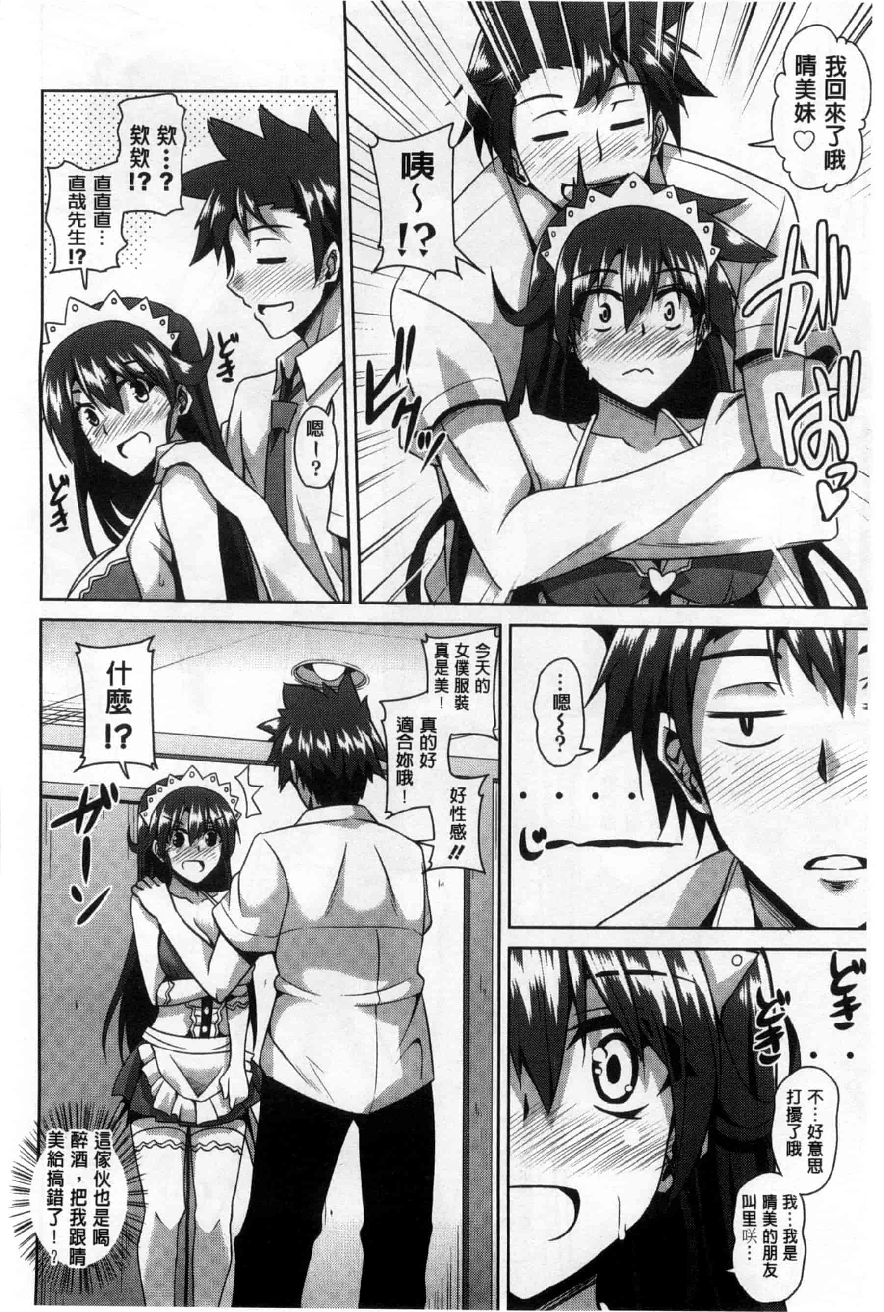 汉化版-背德肉淫女_第3集