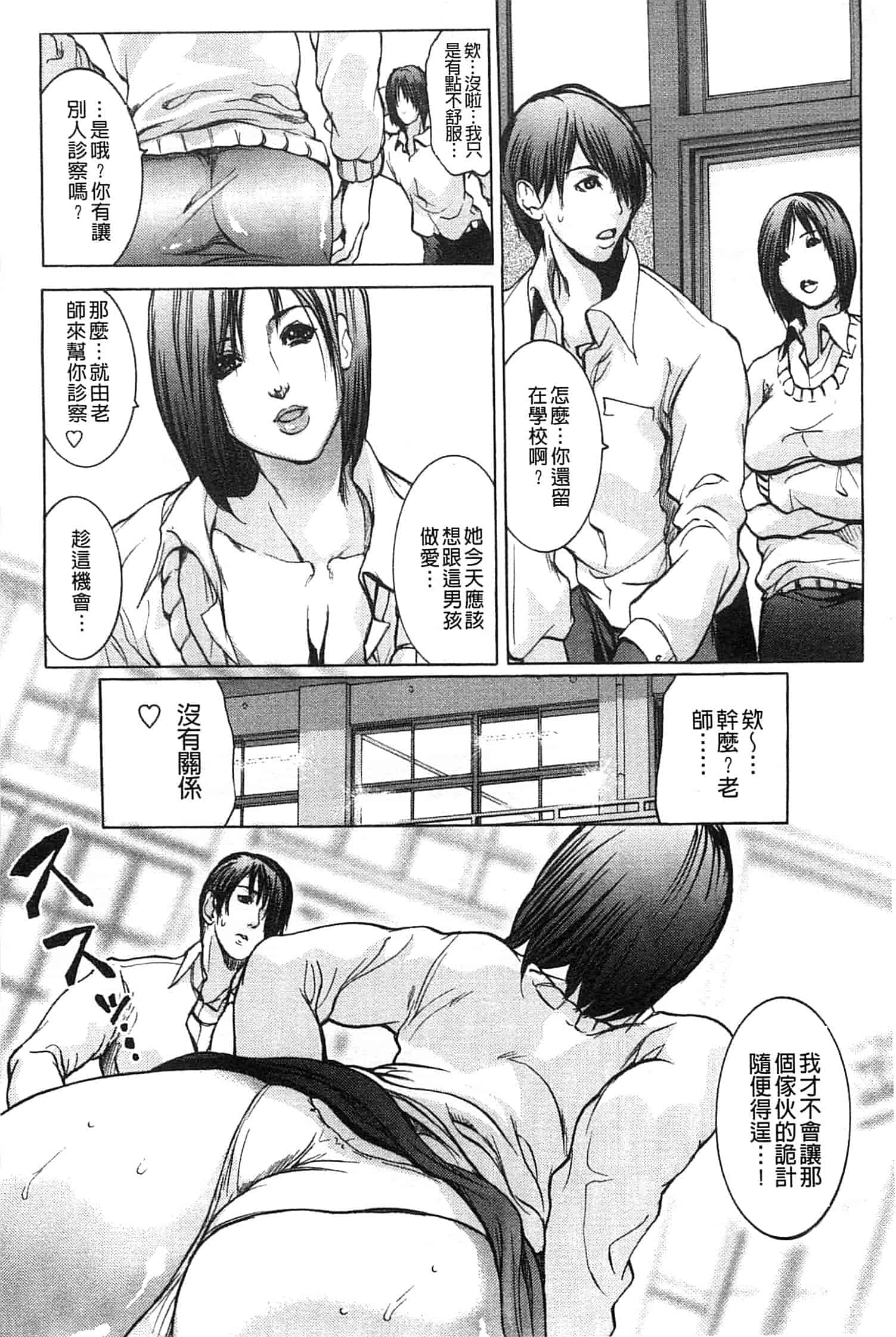 汉化版-[三顕人] 女教師恥穴授業_第3集
