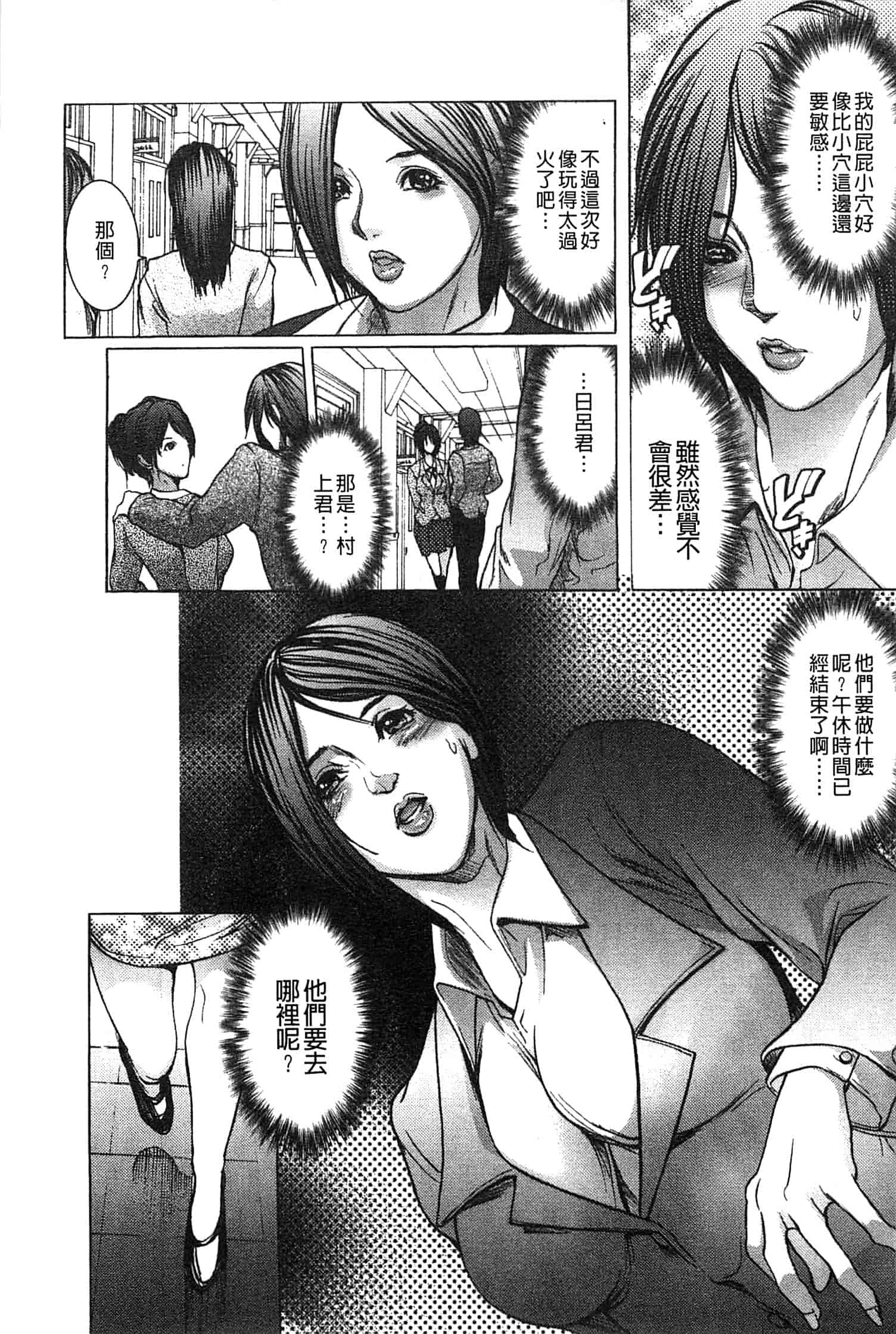 汉化版-[三顕人] 女教師恥穴授業_第4集
