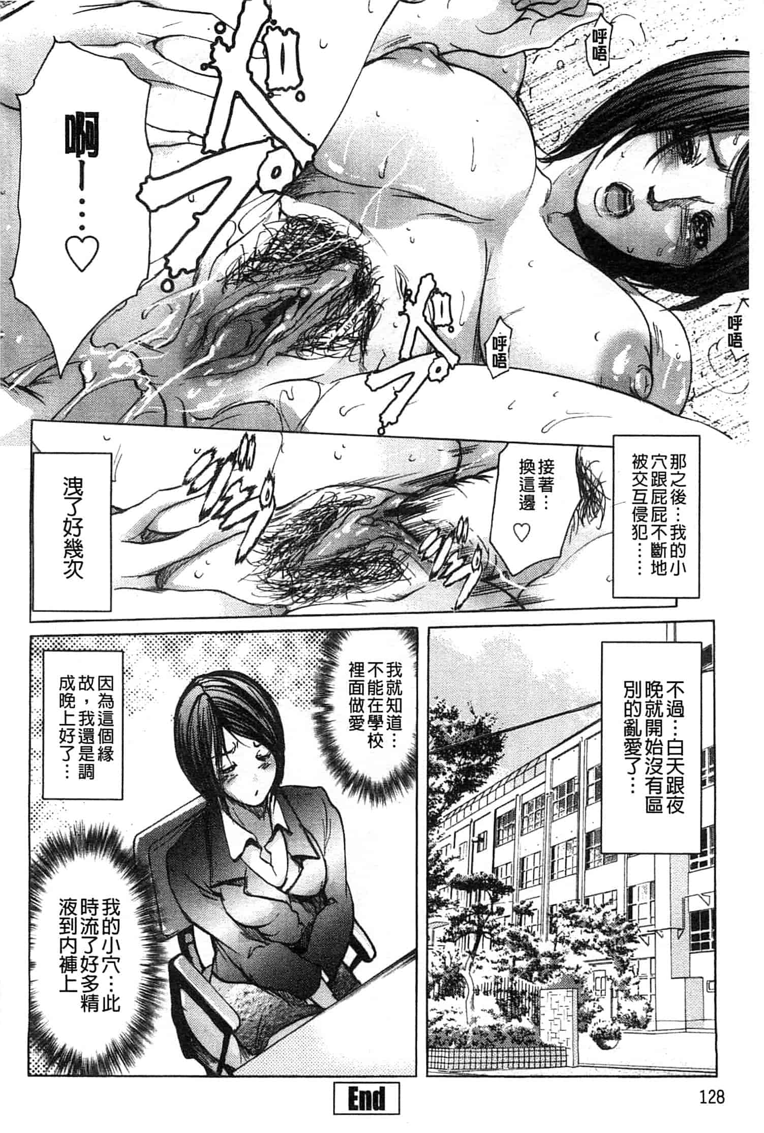 汉化版-[三顕人] 女教師恥穴授業_第4集
