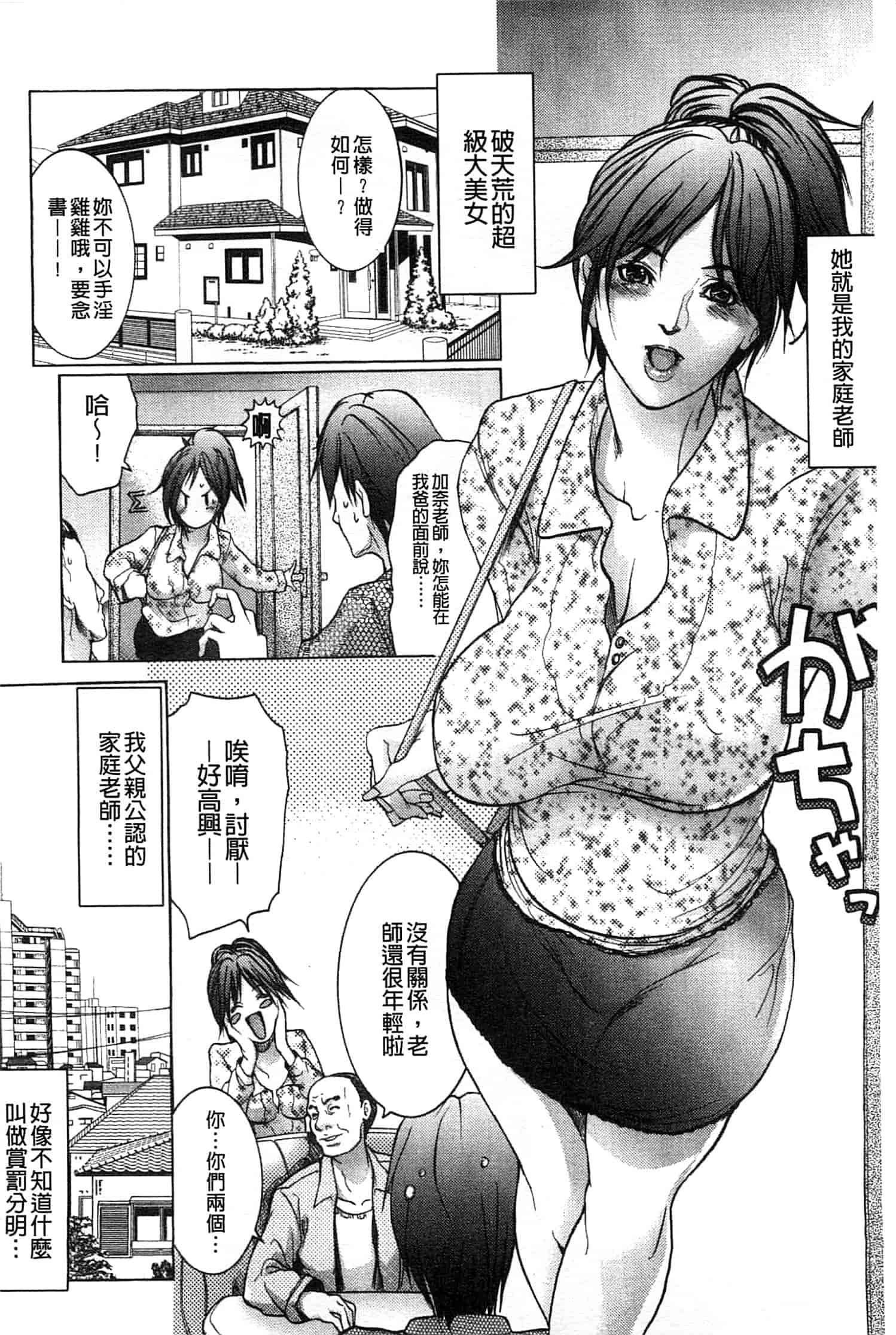 汉化版-[三顕人] 女教師恥穴授業_第4集