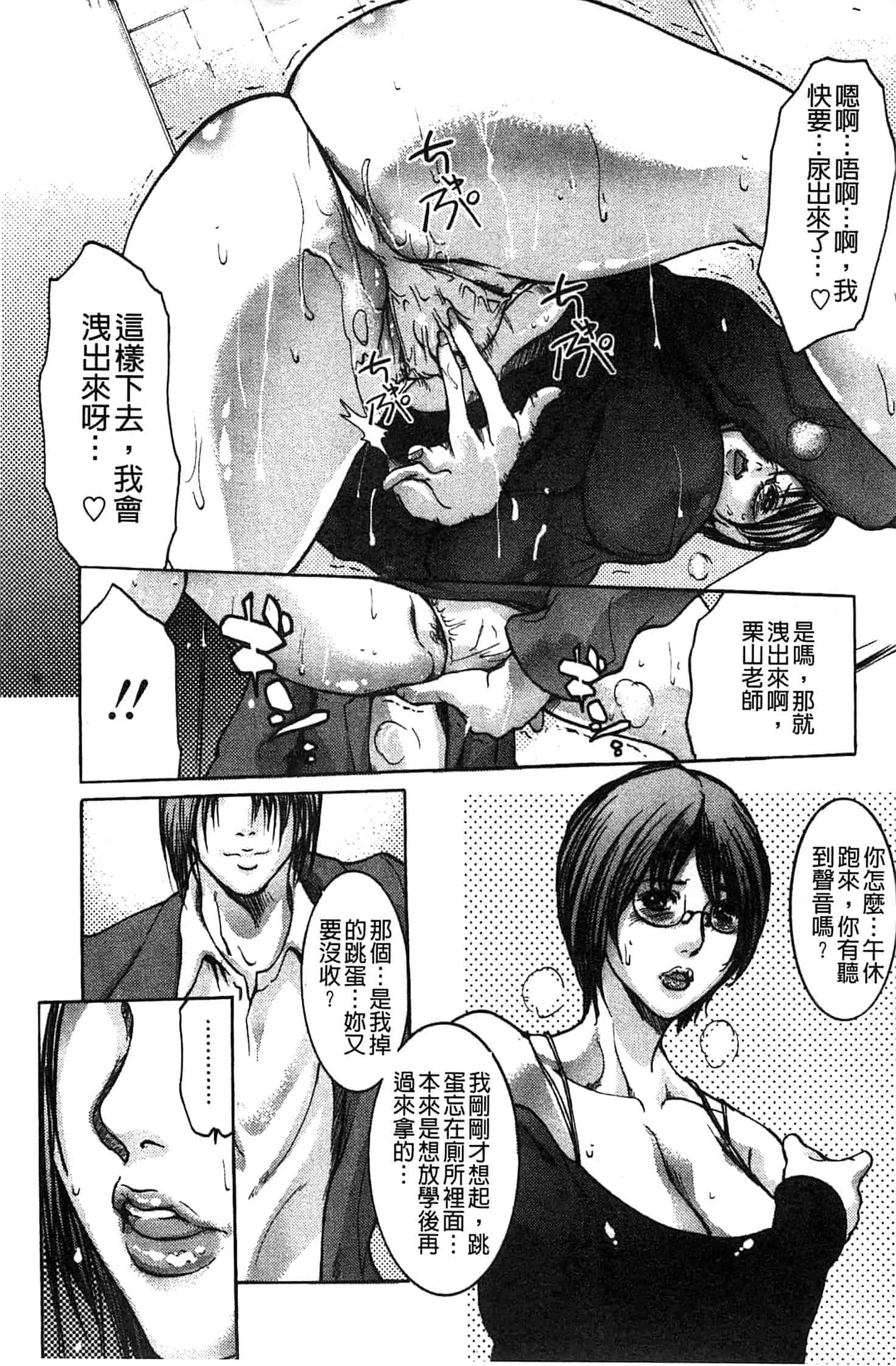 汉化版-[三顕人] 女教師恥穴授業_第1集
