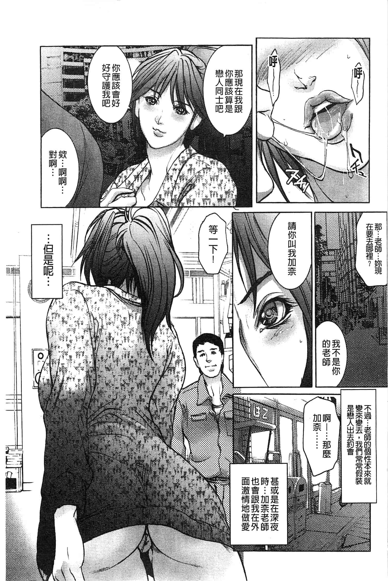 汉化版-[三顕人] 女教師恥穴授業_第4集
