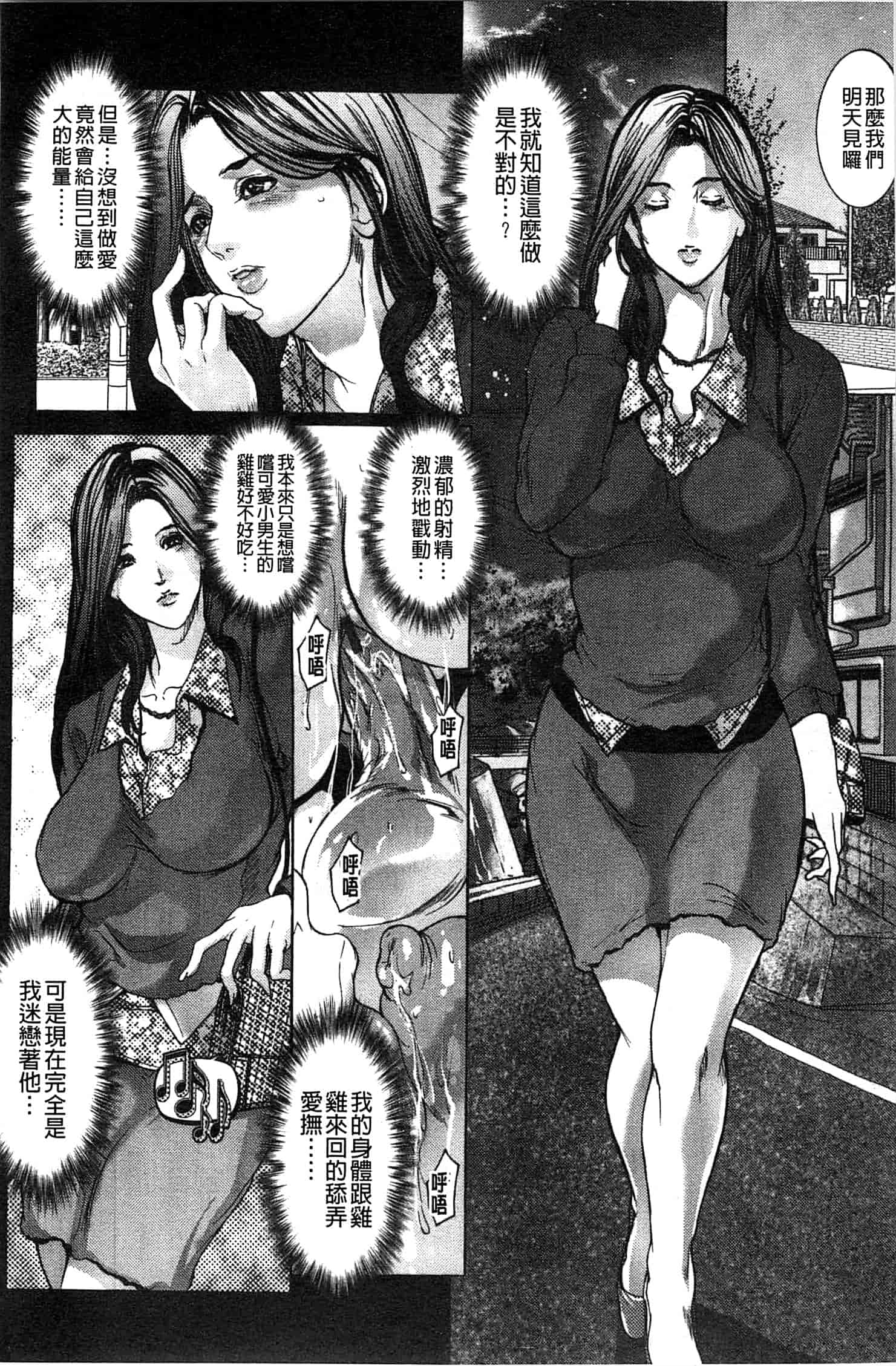 汉化版-[三顕人] 女教師恥穴授業_第4集