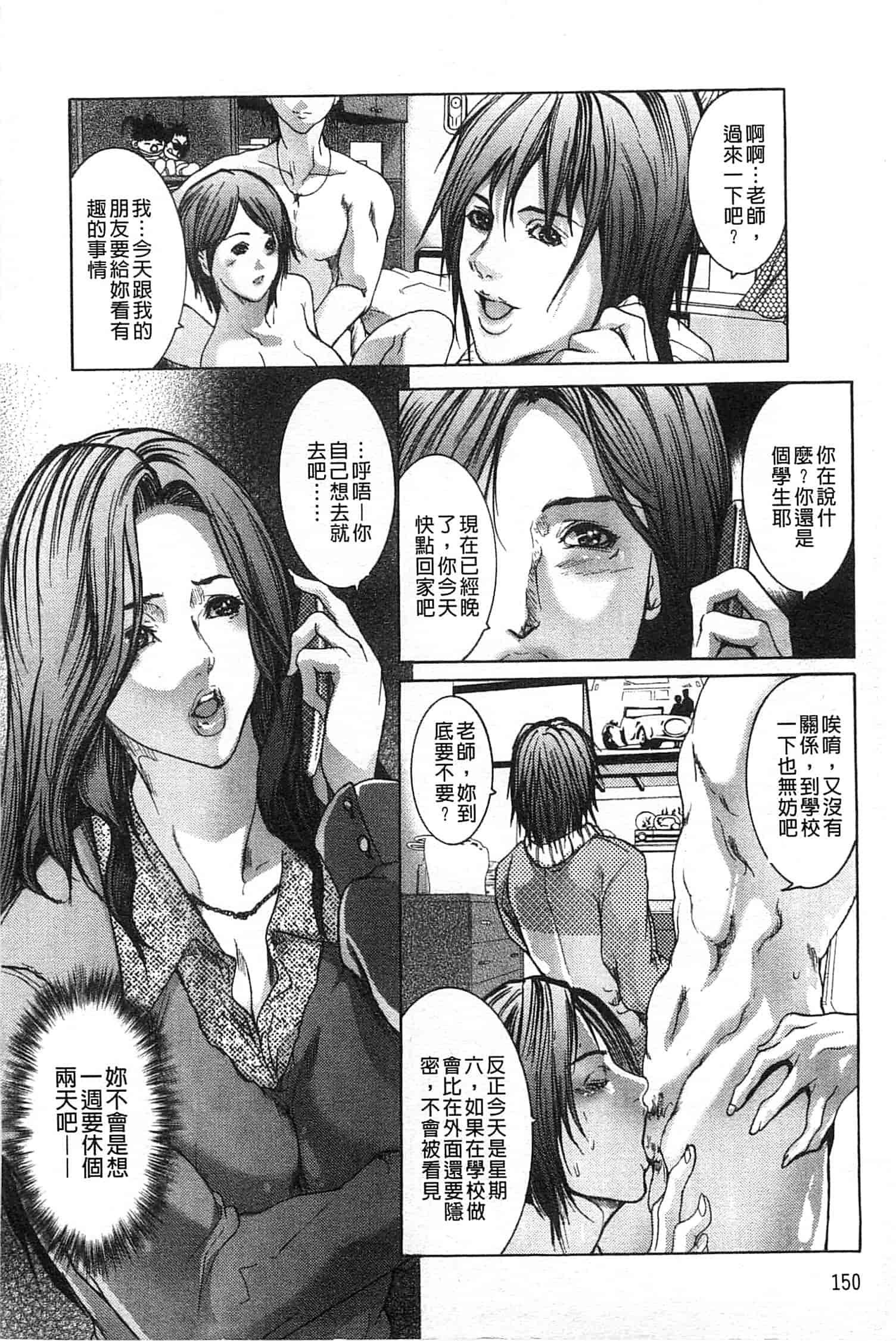 汉化版-[三顕人] 女教師恥穴授業_第4集