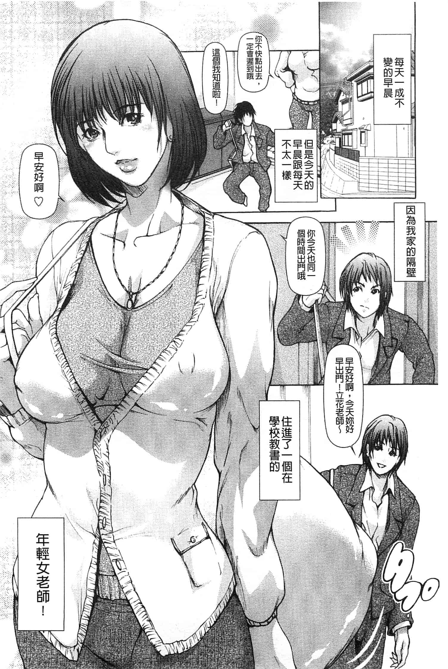 汉化版-[三顕人] 女教師恥穴授業_第5集