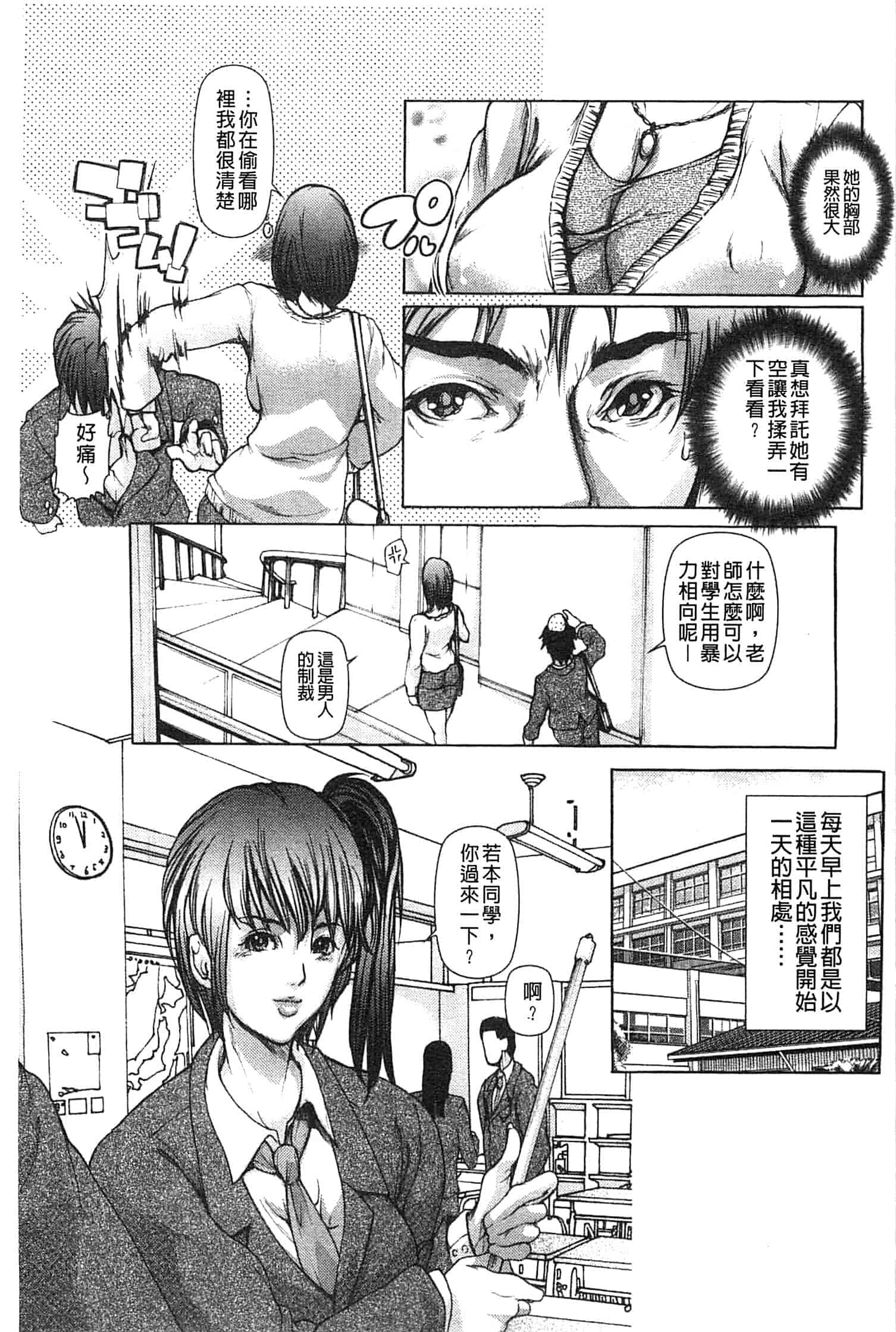 汉化版-[三顕人] 女教師恥穴授業_第5集