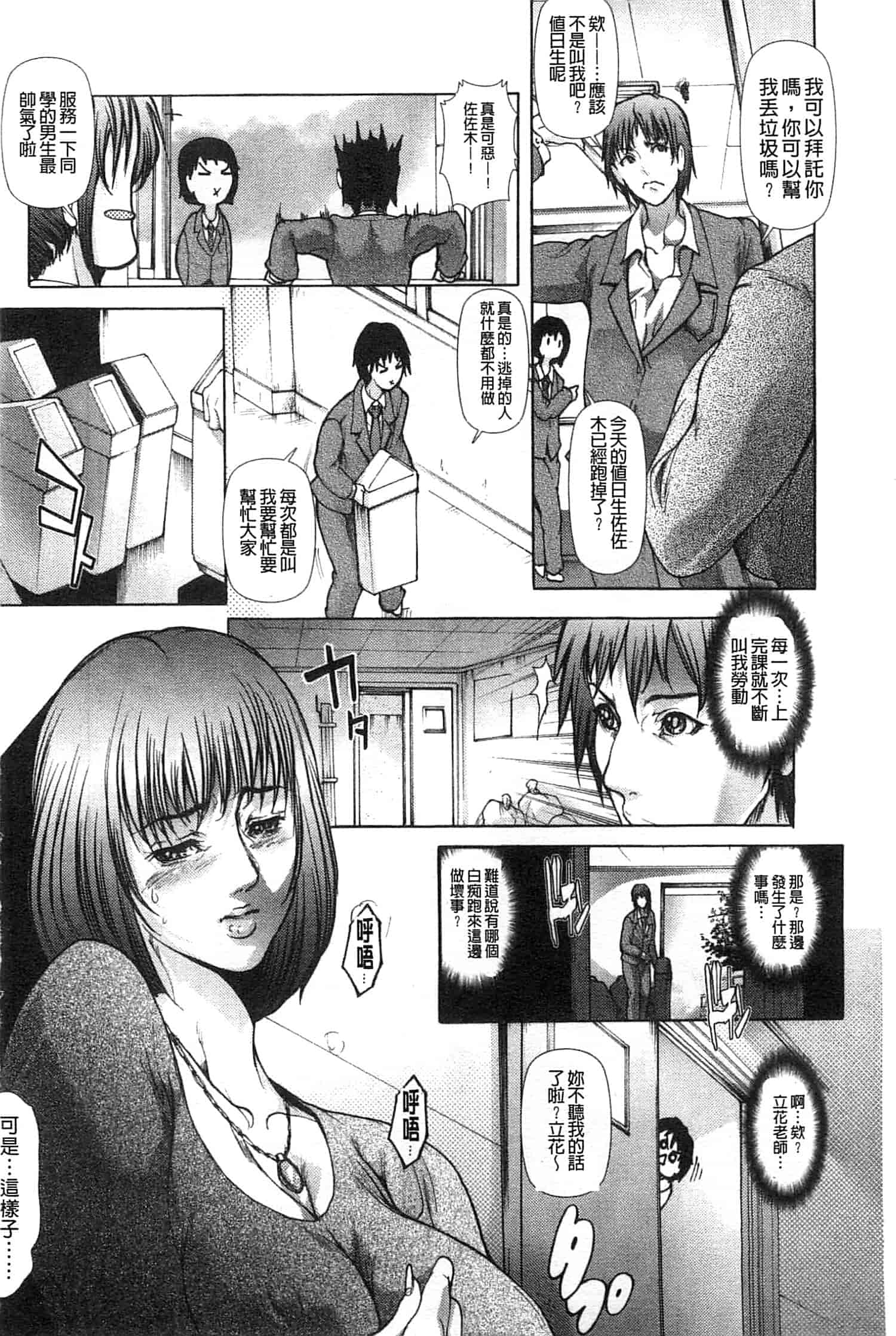 汉化版-[三顕人] 女教師恥穴授業_第5集